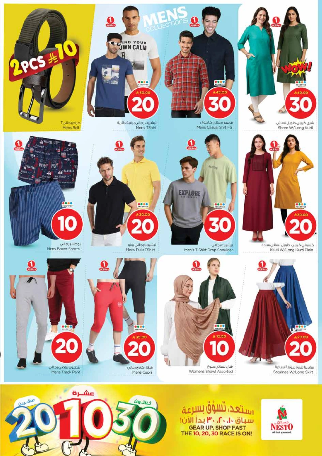 Page 27 in Offers 10 20 30 riyals at Nesto Saudi Arabia