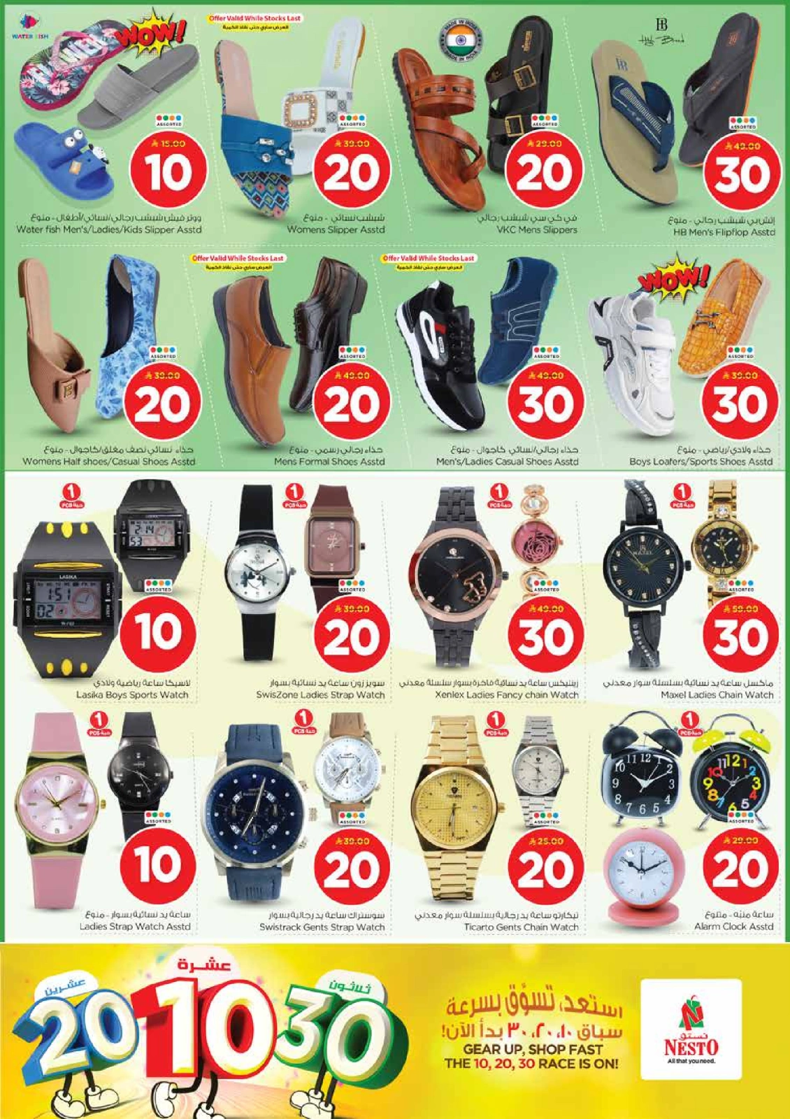 Page 28 in Offers 10 20 30 riyals at Nesto Saudi Arabia