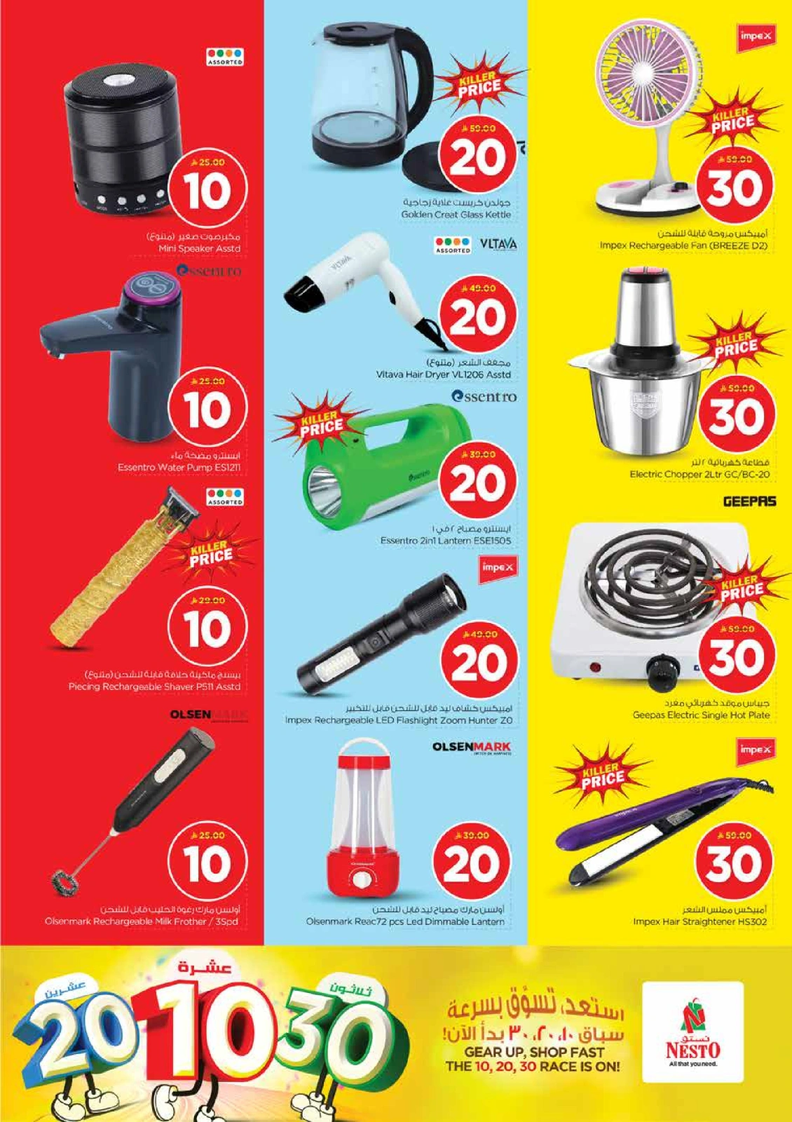 Page 30 in Offers 10 20 30 riyals at Nesto Saudi Arabia