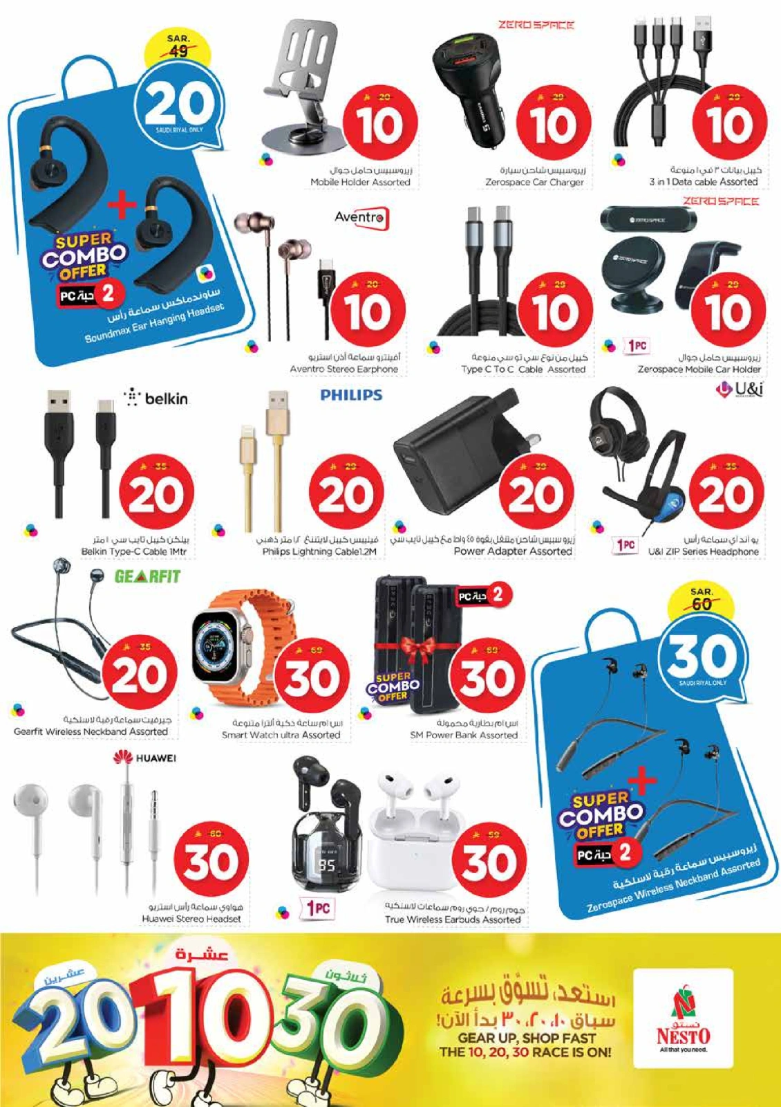 Page 35 in Offers 10 20 30 riyals at Nesto Saudi Arabia