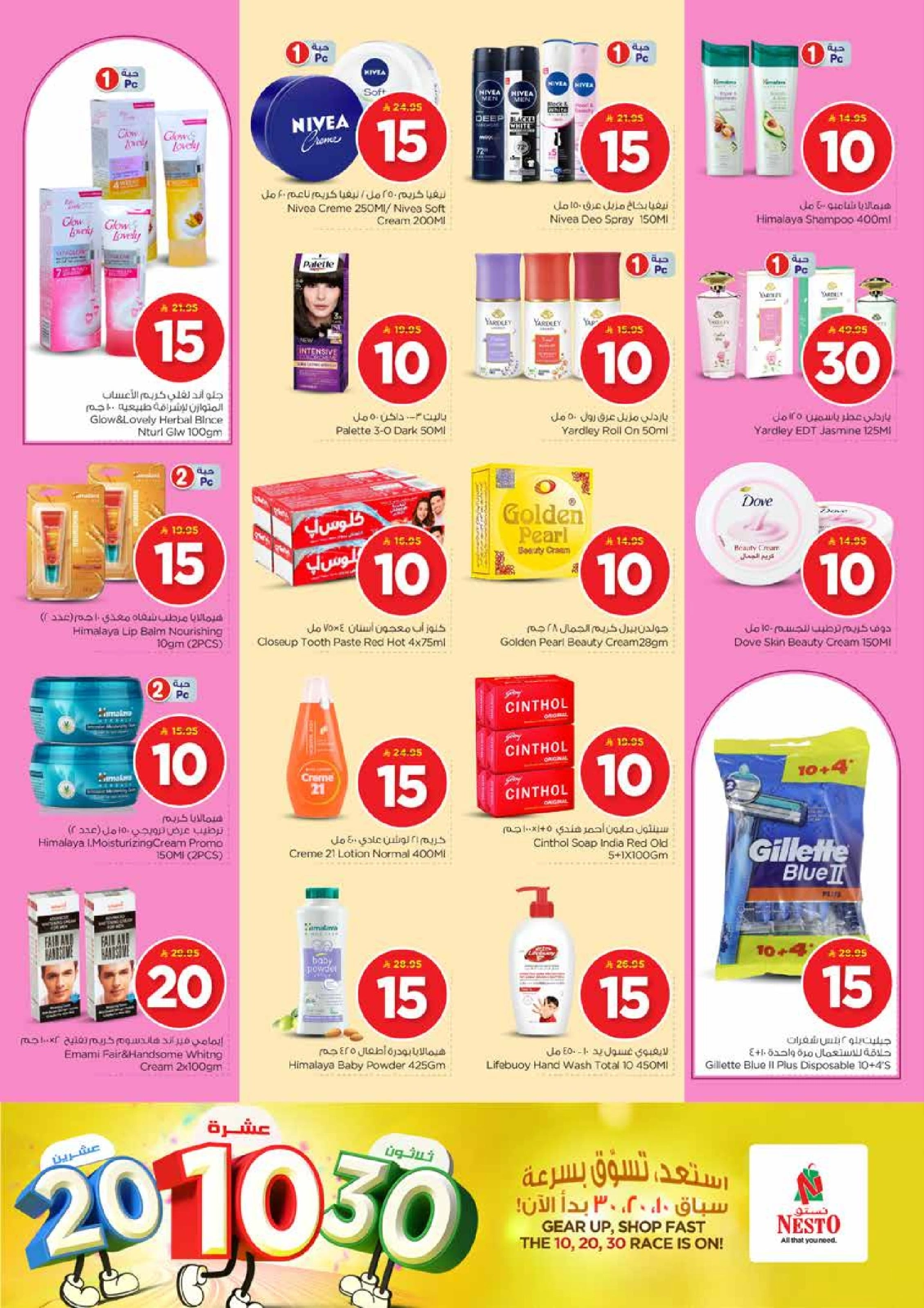 Page 16 |Offers 10 20 30 riyals at Nesto Saudi Arabia