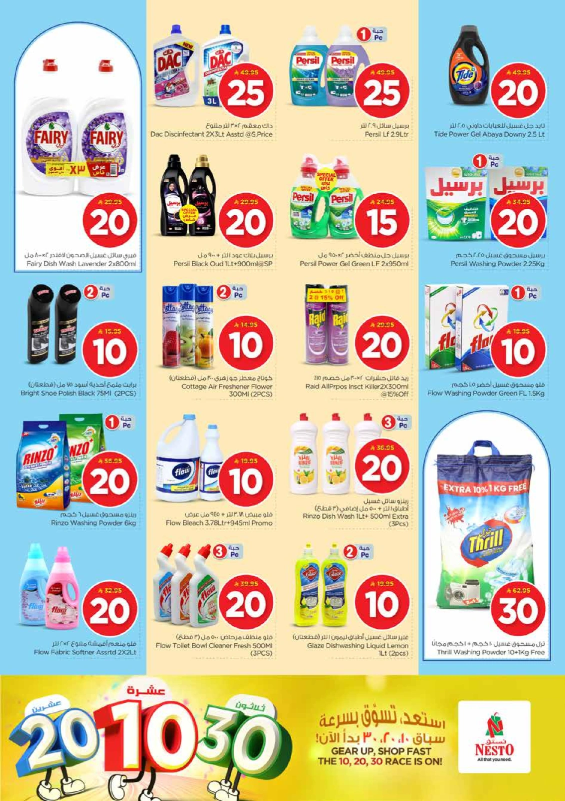 Page 18 |Offers 10 20 30 riyals at Nesto Saudi Arabia