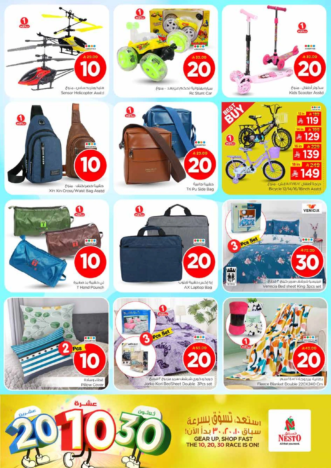Page 22 |Offers 10 20 30 riyals at Nesto Saudi Arabia