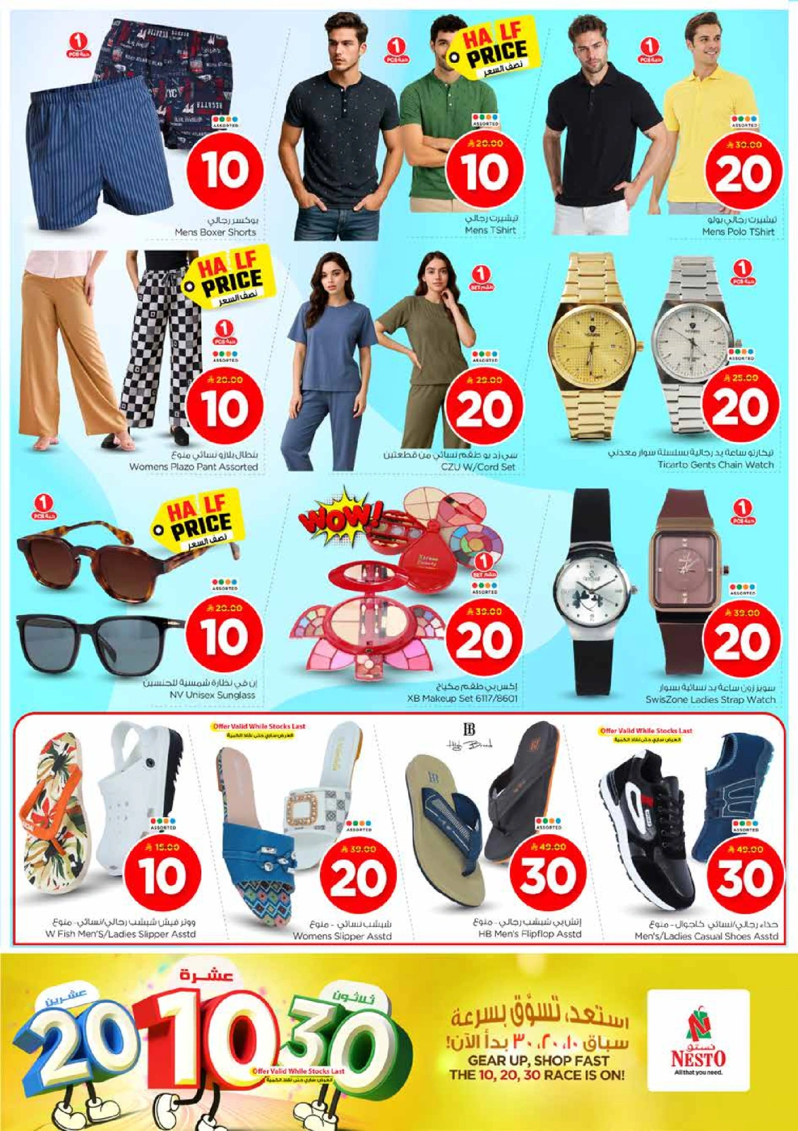 Page 23 |Offers 10 20 30 riyals at Nesto Saudi Arabia