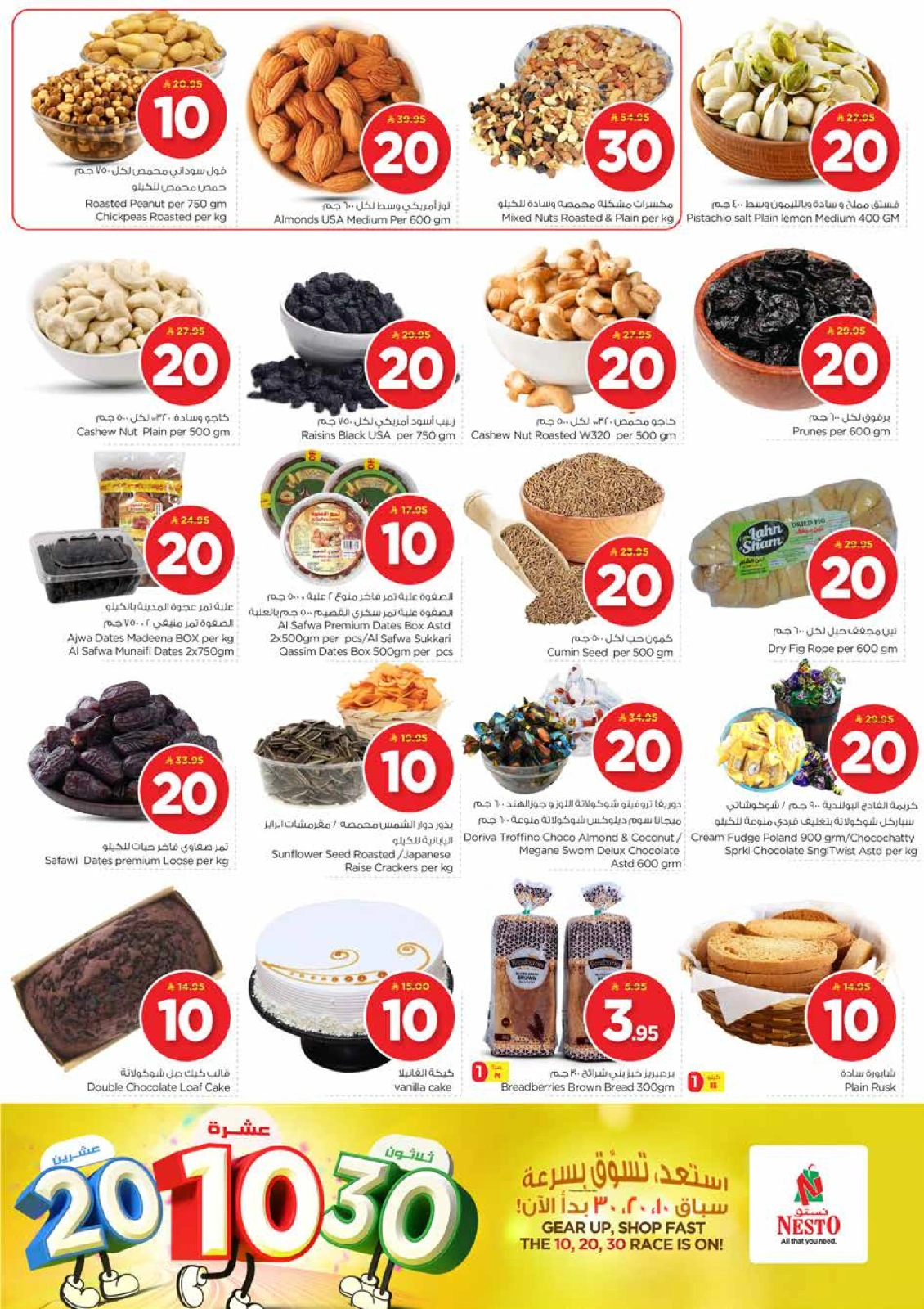 Page 4 |Offers 10 20 30 riyals at Nesto Saudi Arabia
