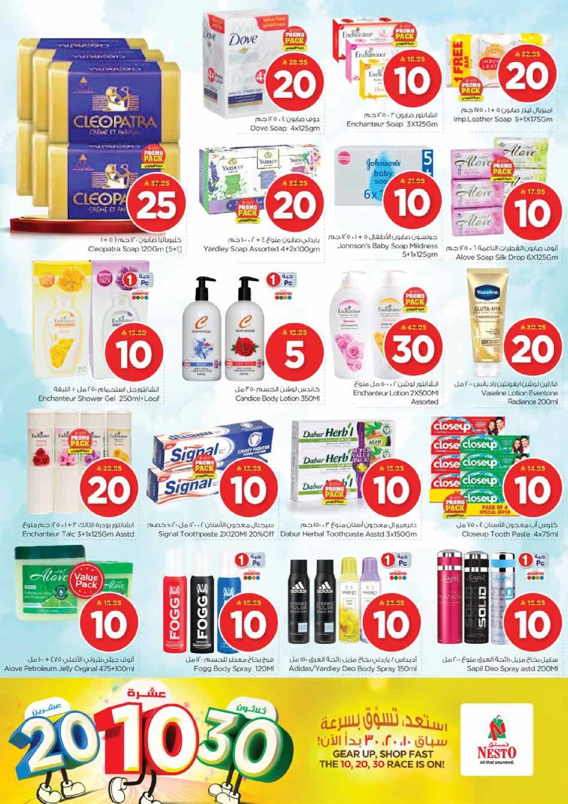 Page 11 in Offers 10 20 30 riyals at Nesto Saudi Arabia
