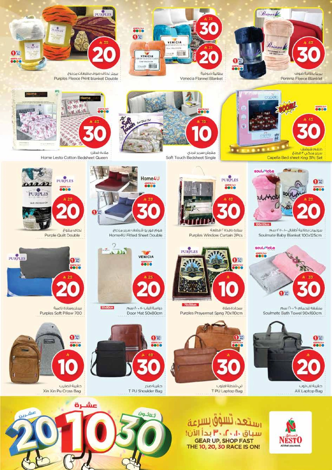 Page 22 in Offers 10 20 30 riyals at Nesto Saudi Arabia