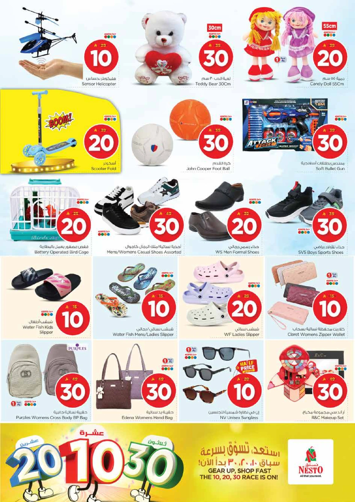 Page 23 in Offers 10 20 30 riyals at Nesto Saudi Arabia