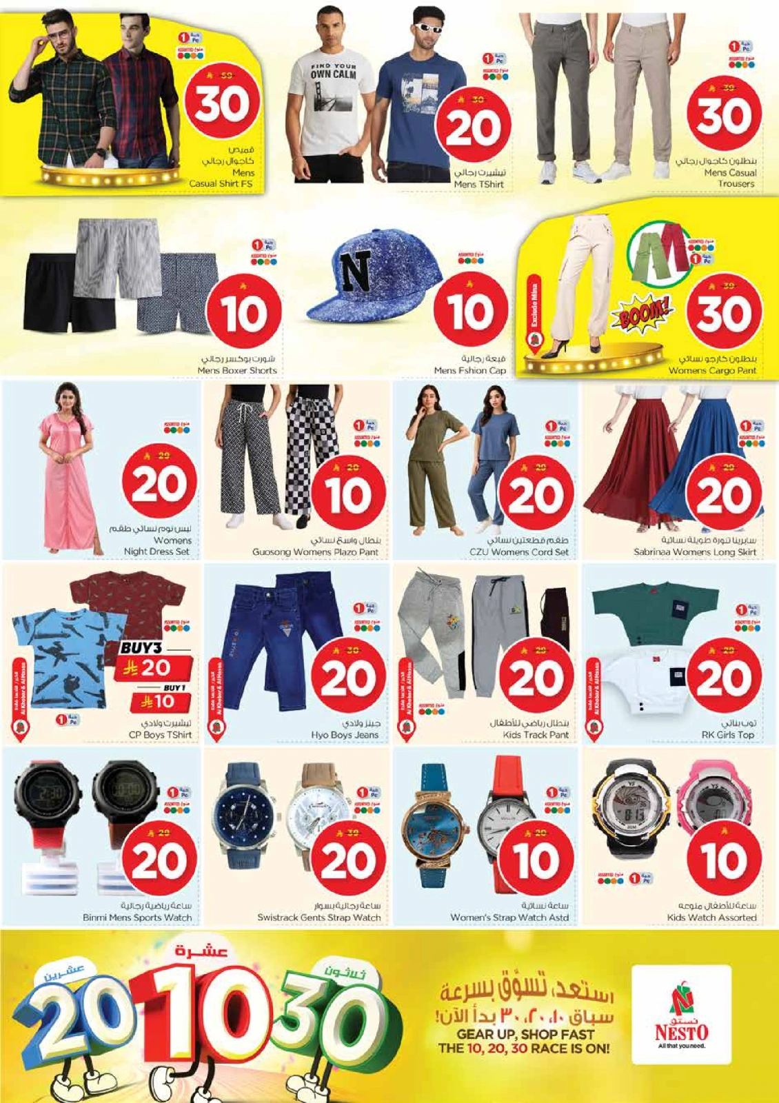 Page 24 in Offers 10 20 30 riyals at Nesto Saudi Arabia
