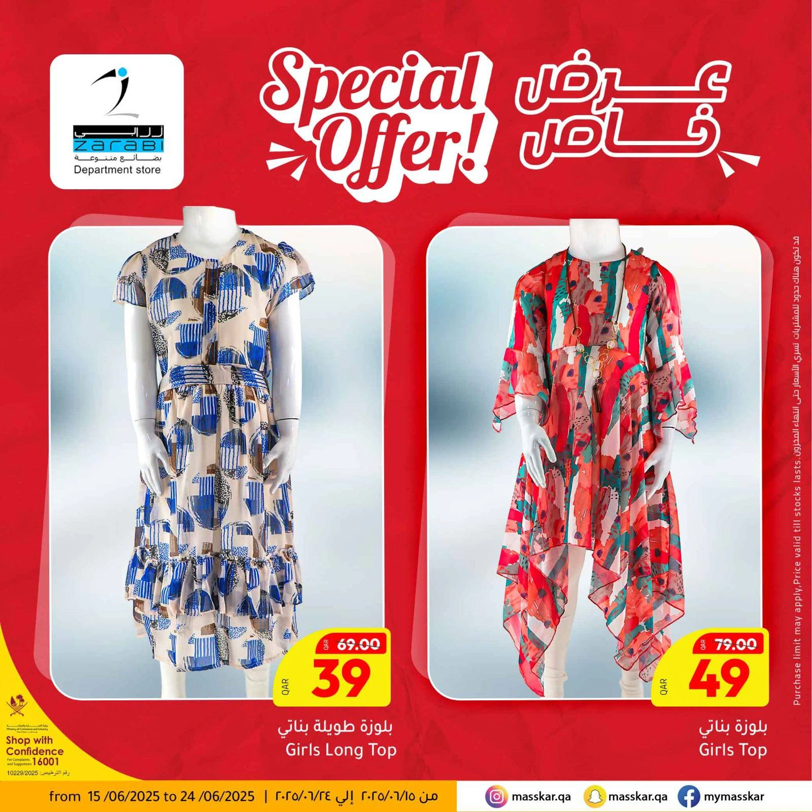 Página 12 |Promoción especial en Hipermercado Masskar Katar