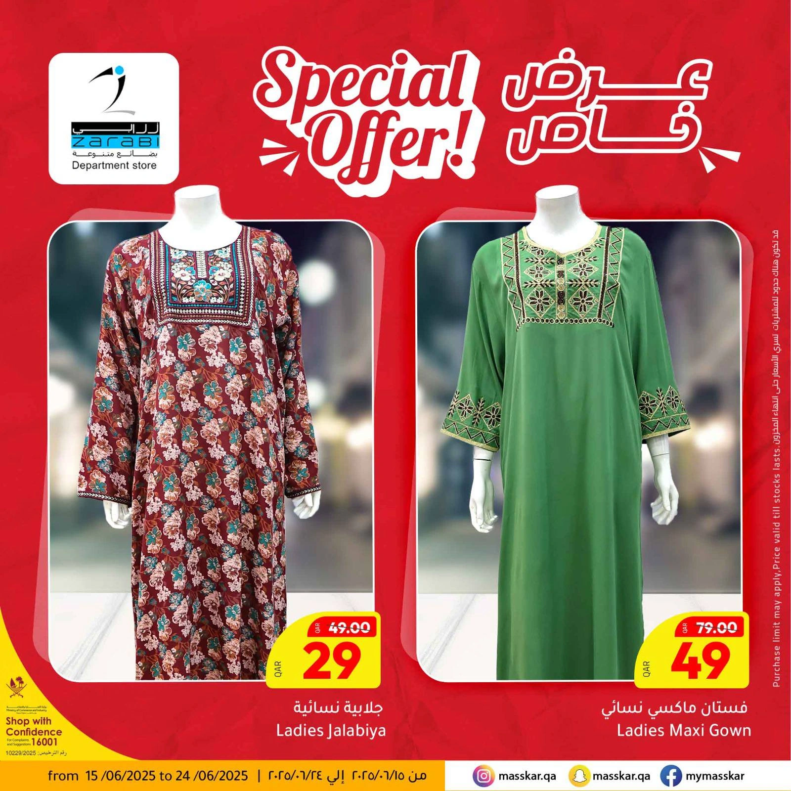 Página 5 |Promoción especial en Hipermercado Masskar Katar