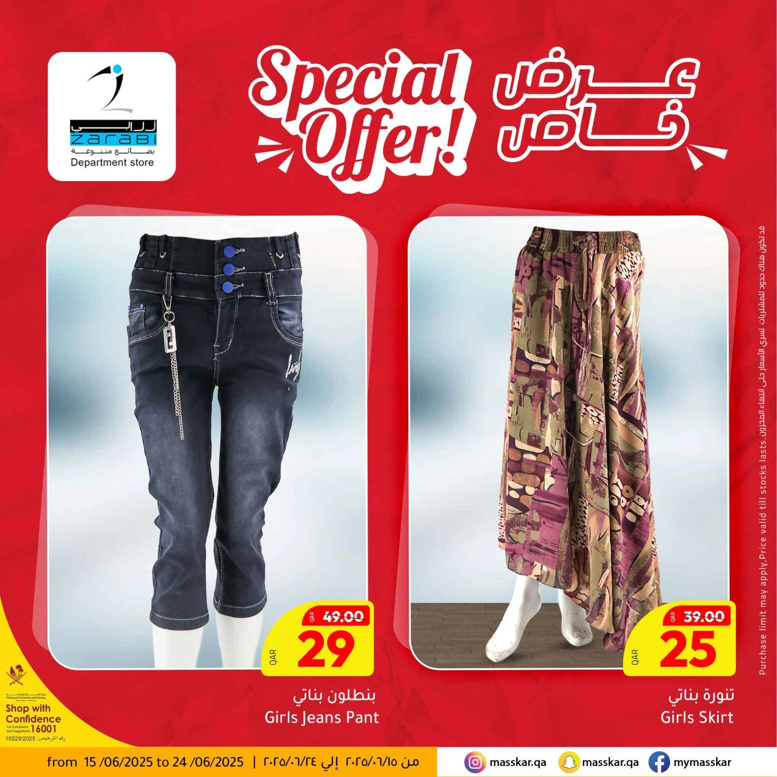 Página 11 |Promoción especial en Hipermercado Masskar Katar