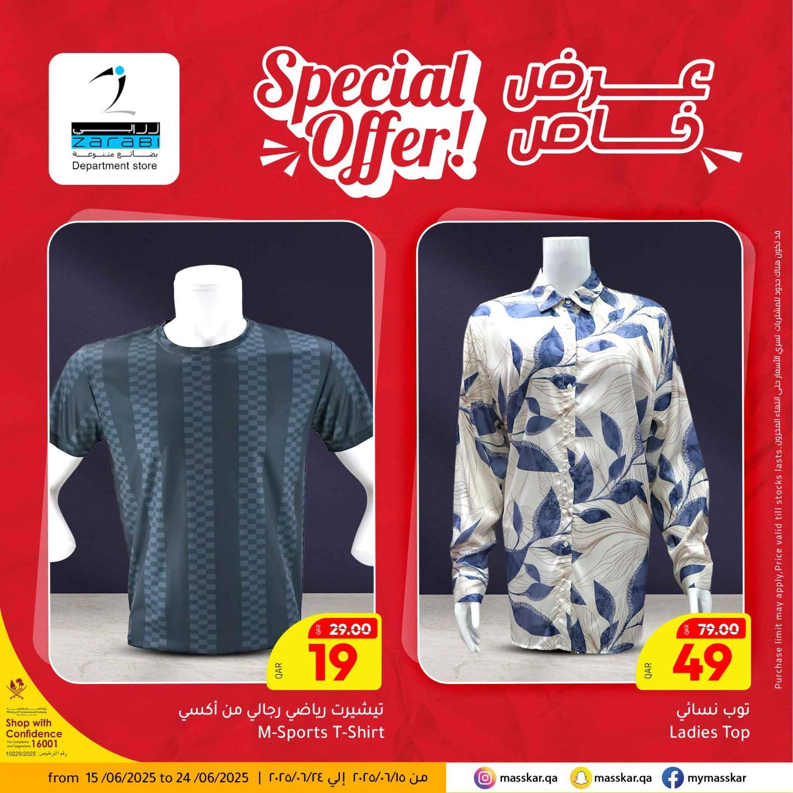 Página 4 |Promoción especial en Hipermercado Masskar Katar