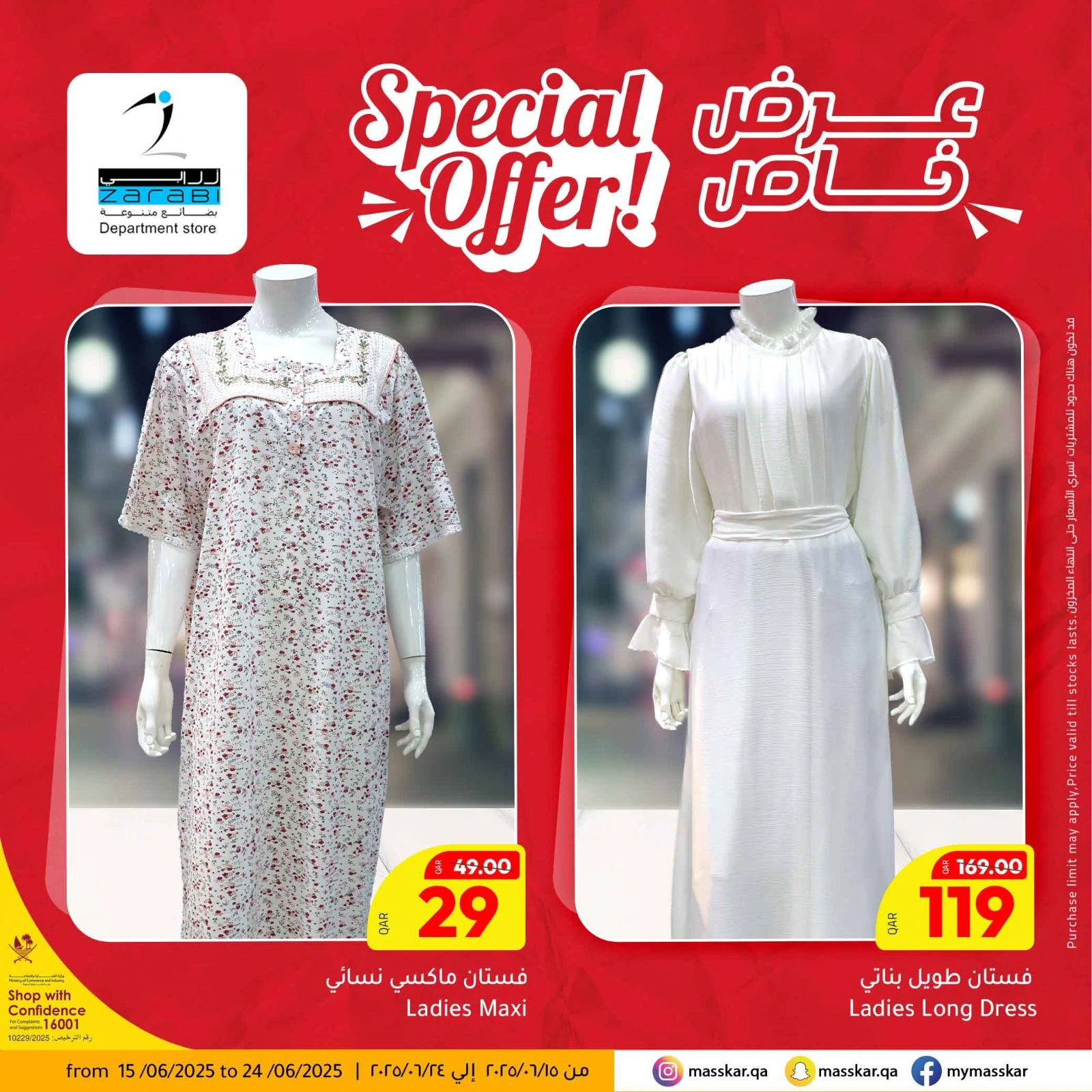 Página 6 |Promoción especial en Hipermercado Masskar Katar