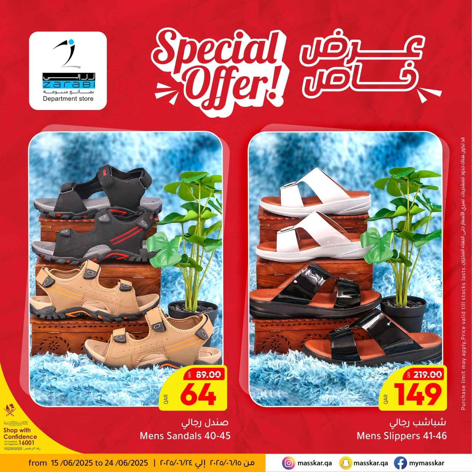 Página 14 |Promoción especial en Hipermercado Masskar Katar