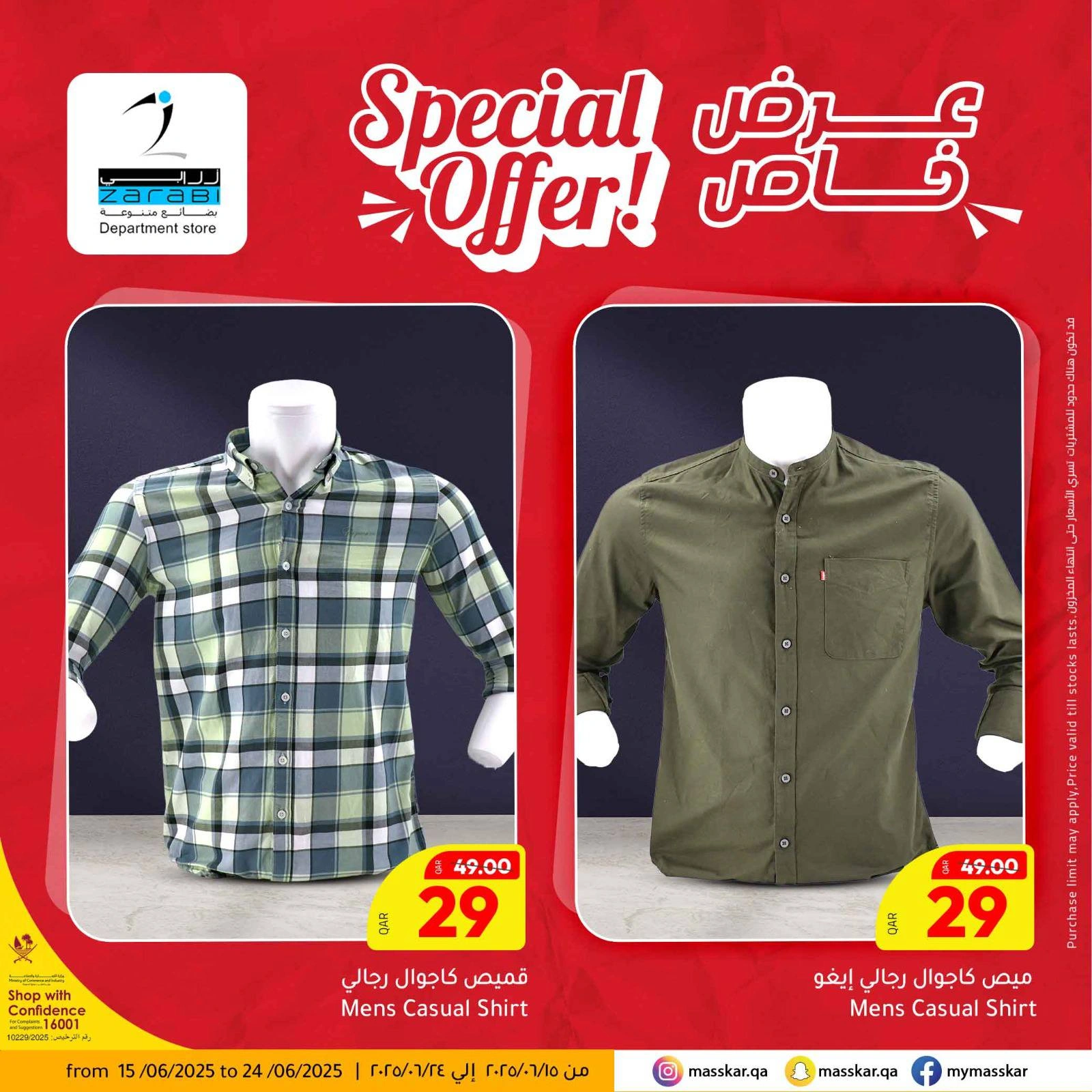 Página 2 |Promoción especial en Hipermercado Masskar Katar