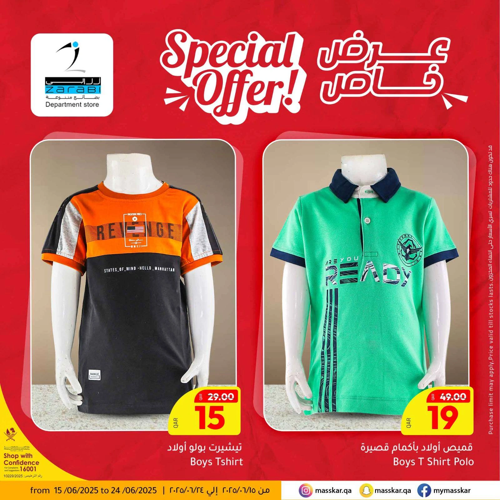 Página 7 |Promoción especial en Hipermercado Masskar Katar