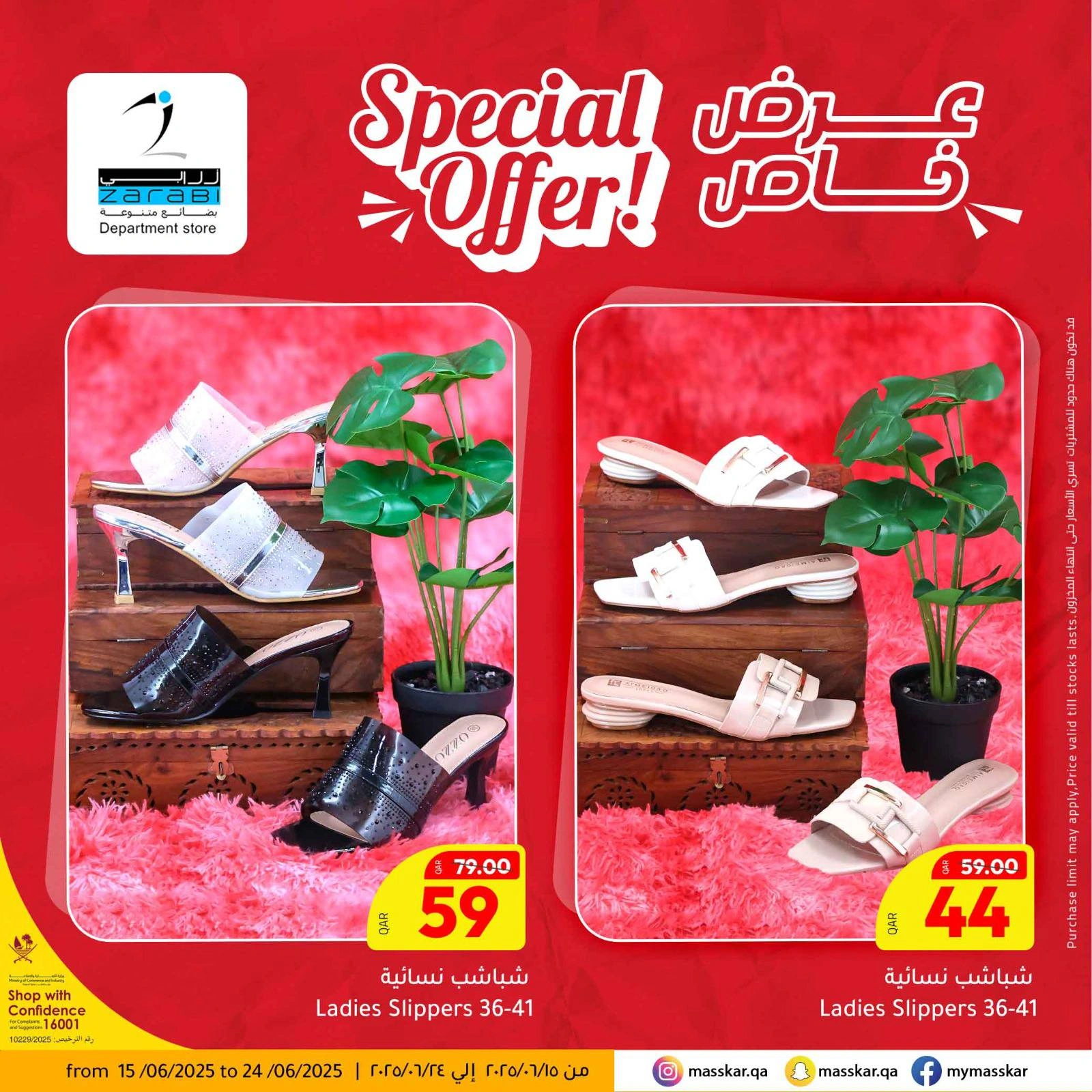 Página 16 |Promoción especial en Hipermercado Masskar Katar