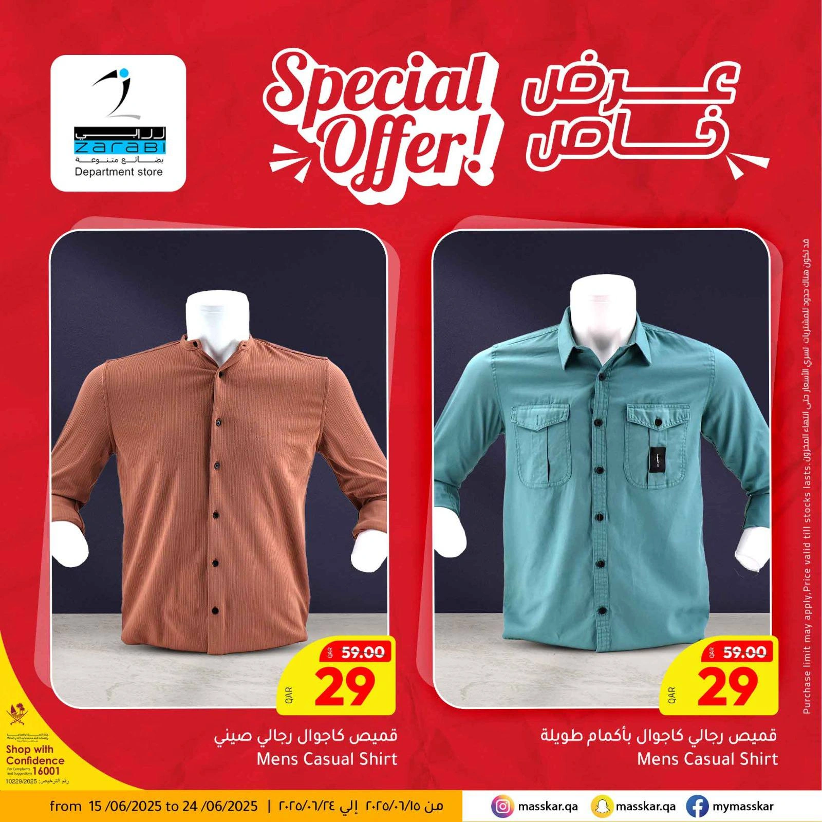 Página 1 |Promoción especial en Hipermercado Masskar Katar