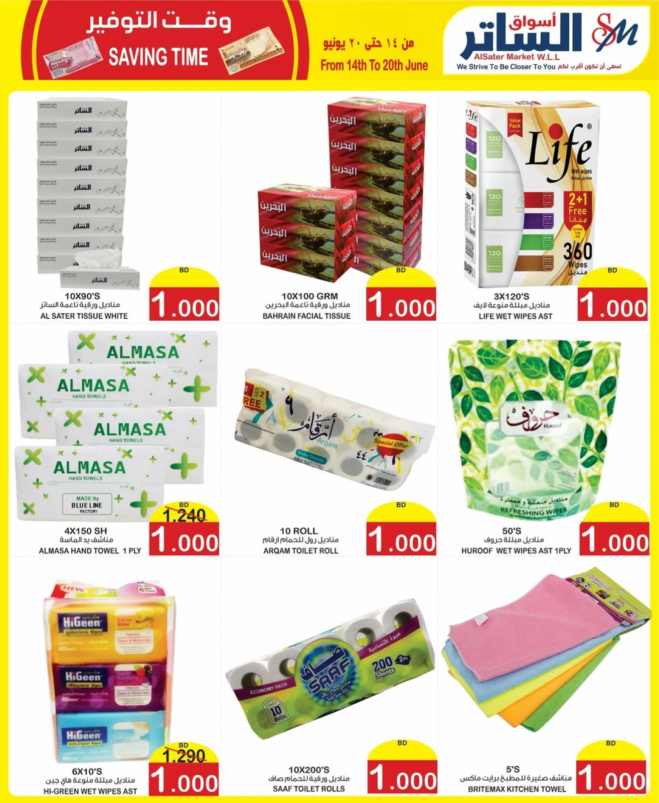 Page 14 in Saving Time offers at Al Sater markets Bahrain