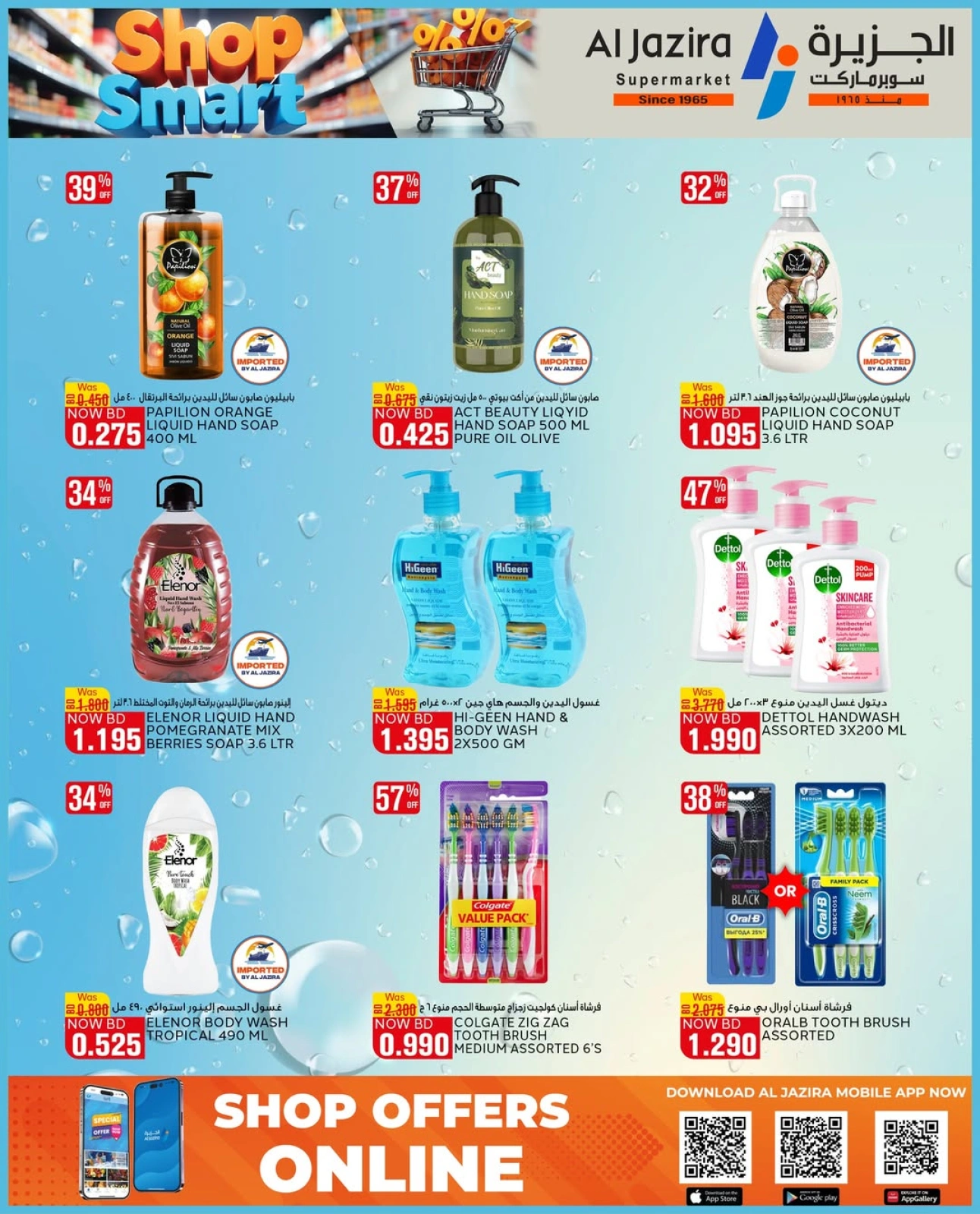 Page 16 in Smart Options Offers at Al jazira supermarket Bahrain