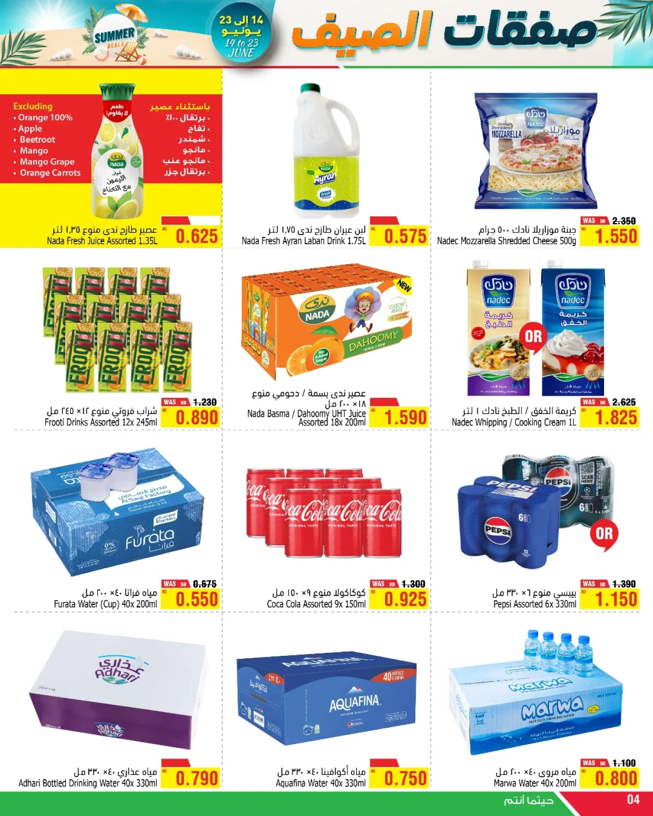 Page 4 in Summer Deals at Al Helli Bahrain