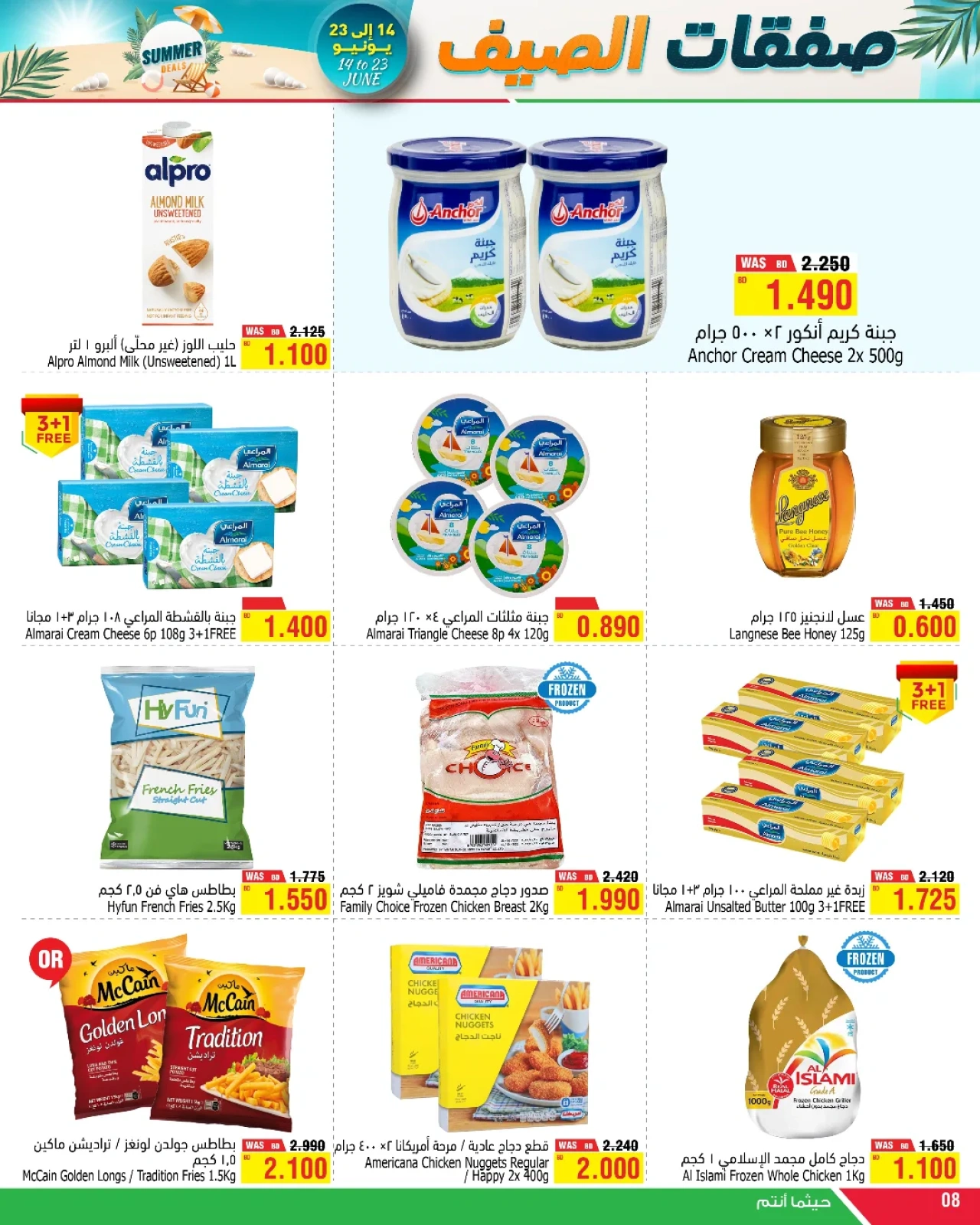 Page 8 in Summer Deals at Al Helli Bahrain
