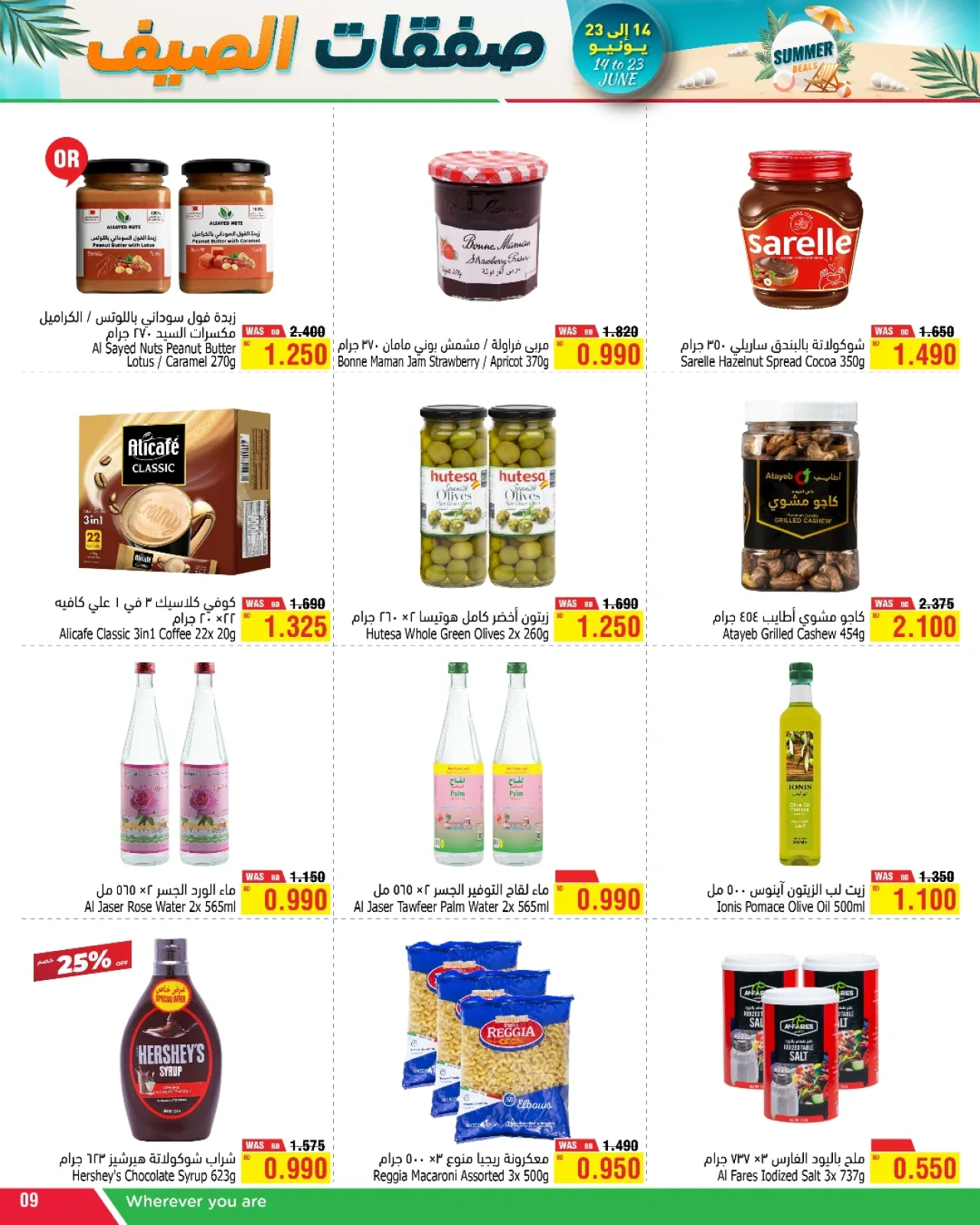 Page 9 in Summer Deals at Al Helli Bahrain