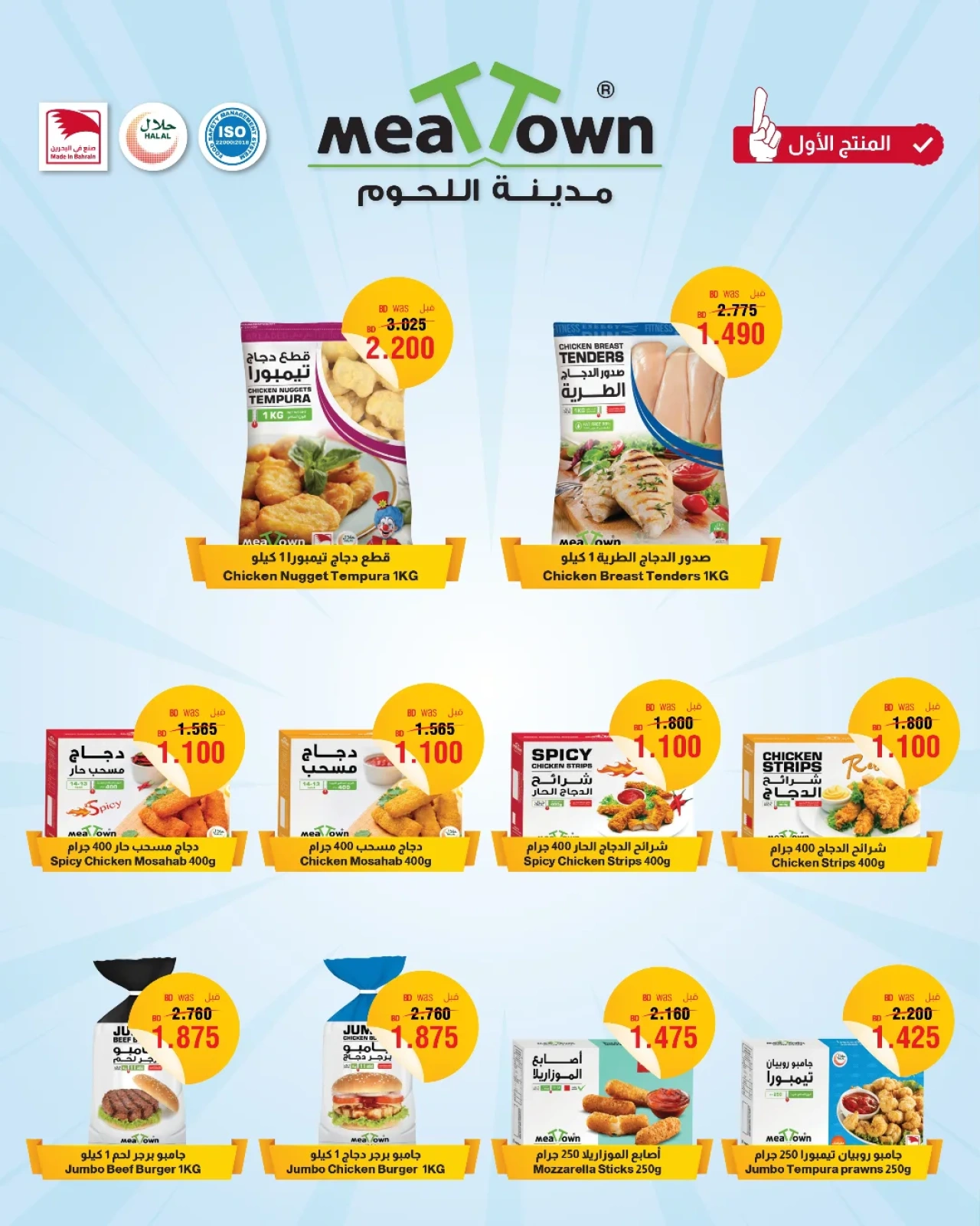 Page 5 in Summer Deals at Al Helli Bahrain