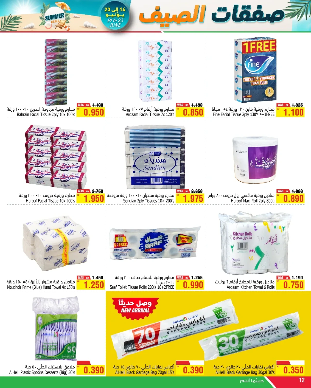 Page 12 in Summer Deals at Al Helli Bahrain