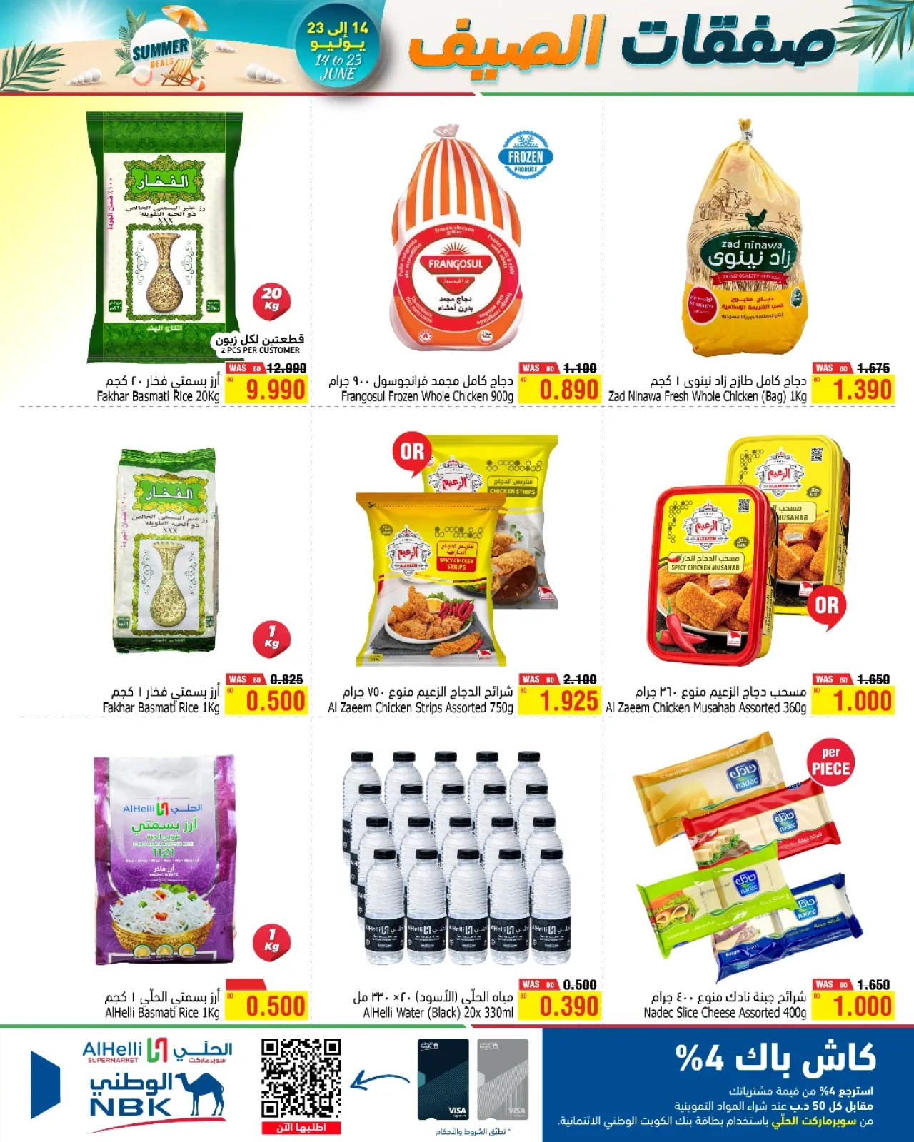 Page 2 in Summer Deals at Al Helli Bahrain