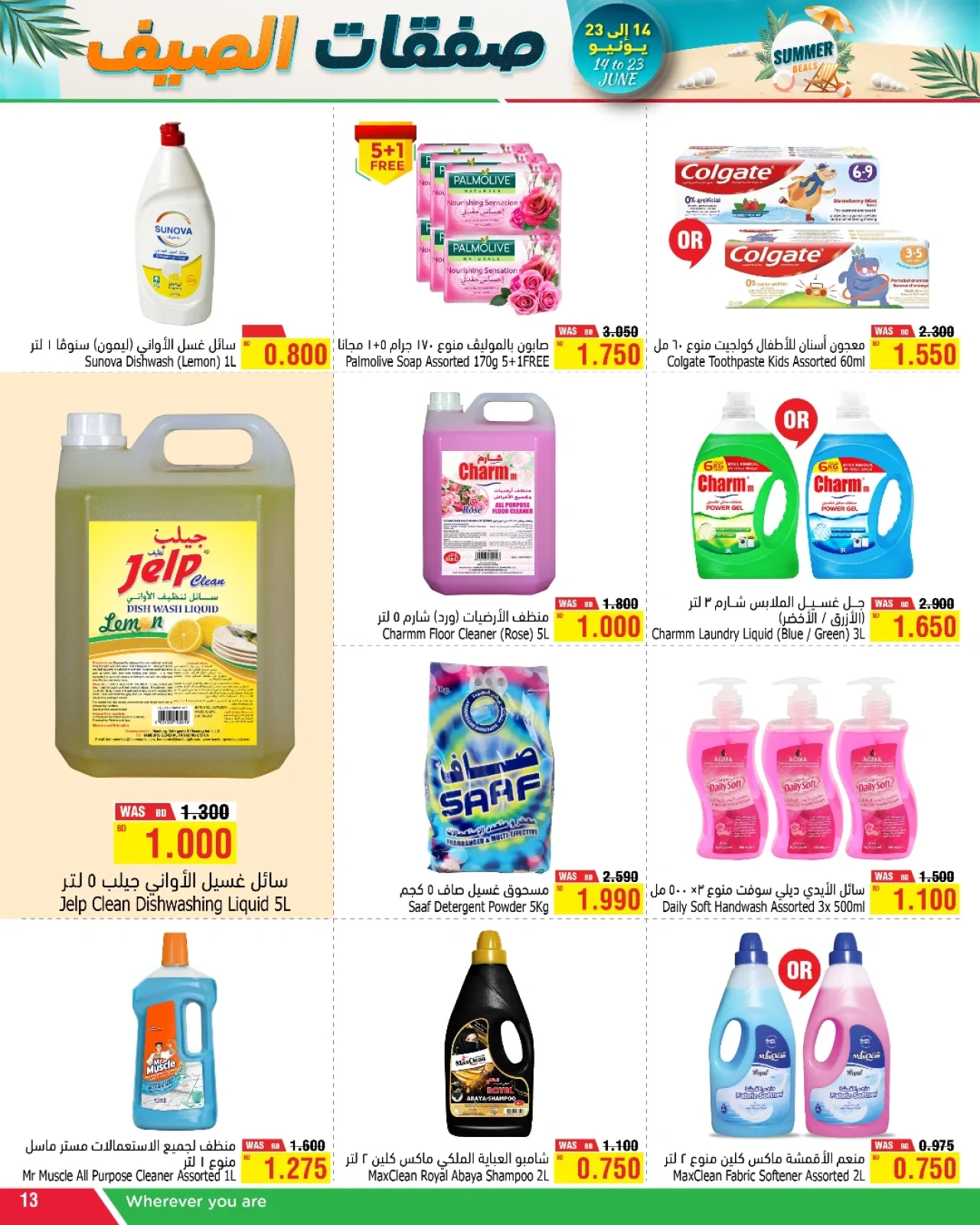 Page 13 in Summer Deals at Al Helli Bahrain