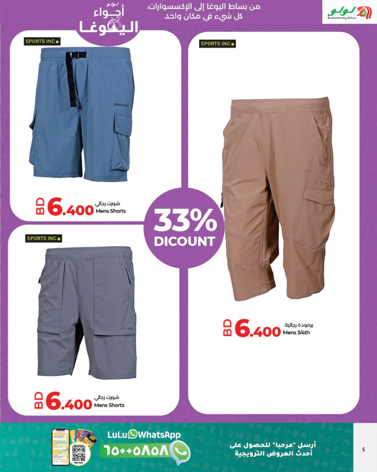 Page 7 in International Yoga Day offers at lulu Bahrain