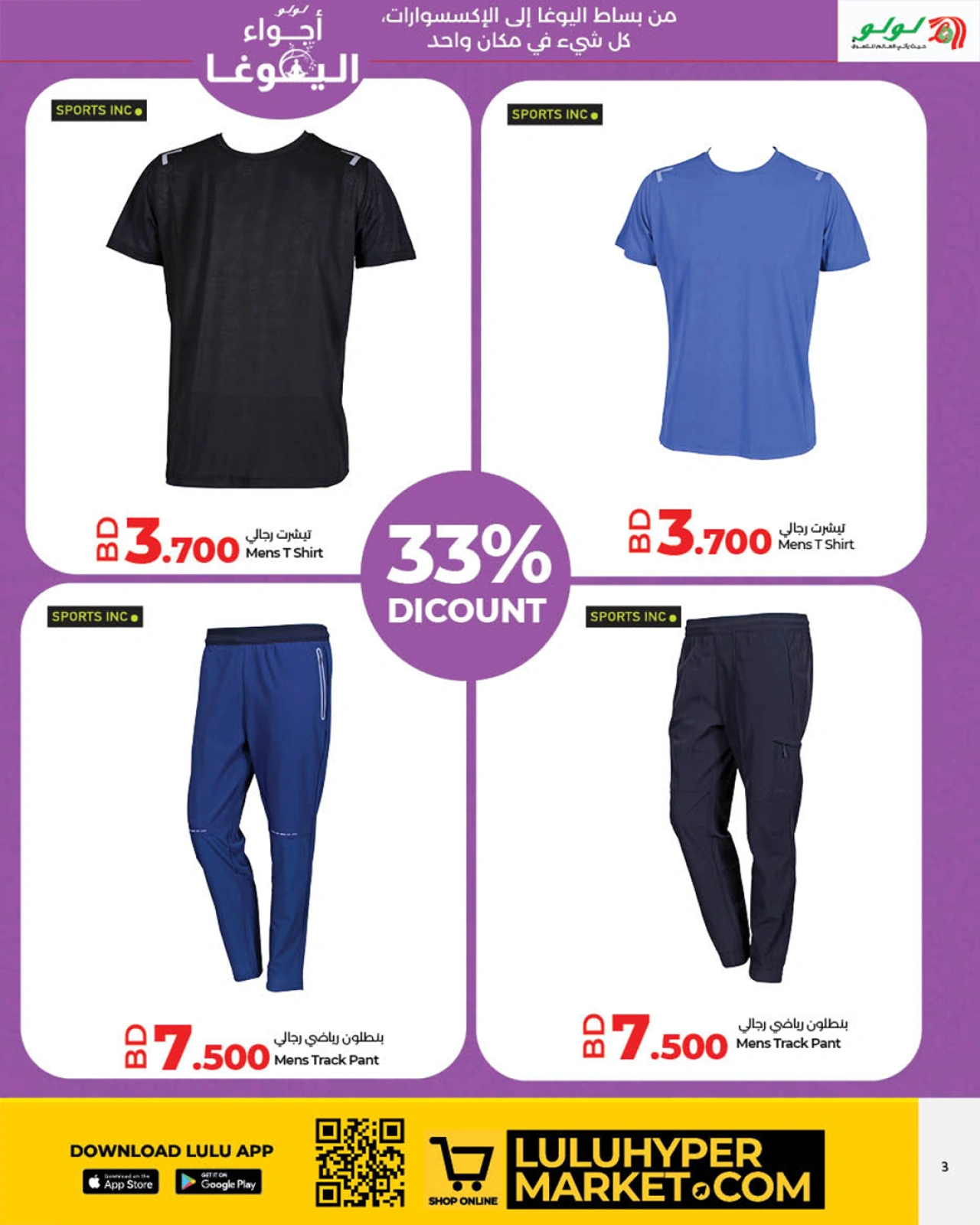 Page 5 in International Yoga Day offers at lulu Bahrain