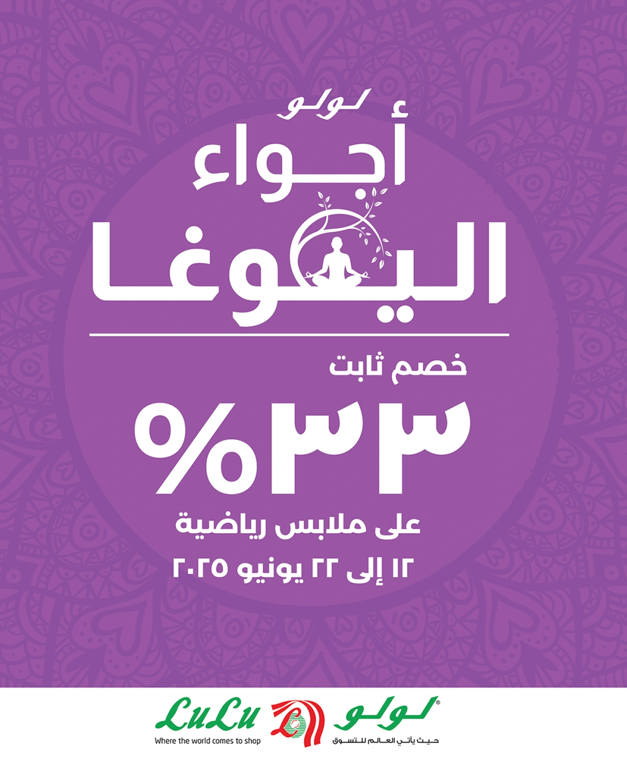 Page 3 in International Yoga Day offers at lulu Bahrain