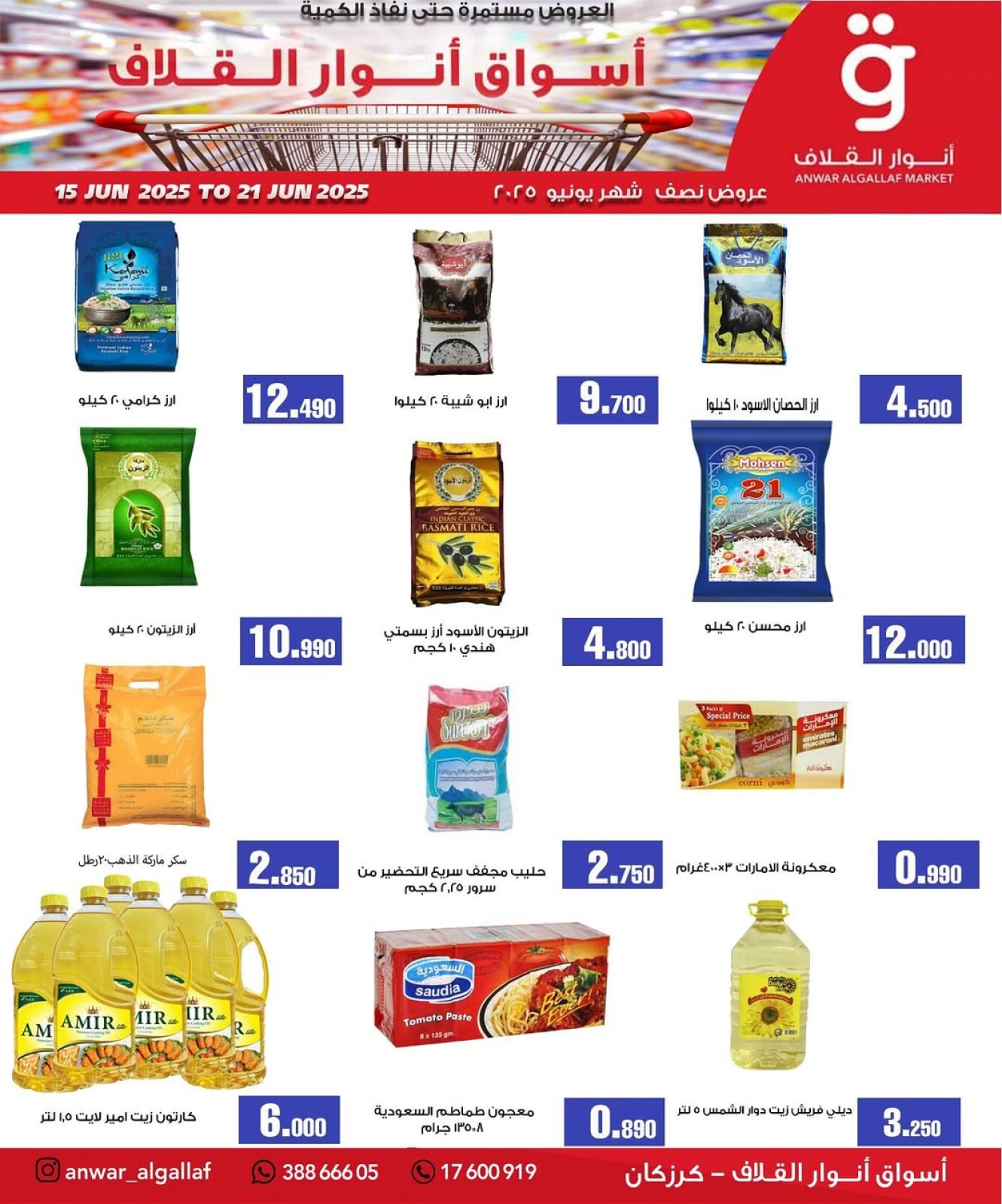 Page 1 in Mid Month Deals at Anwar Algallaf markets Bahrain
