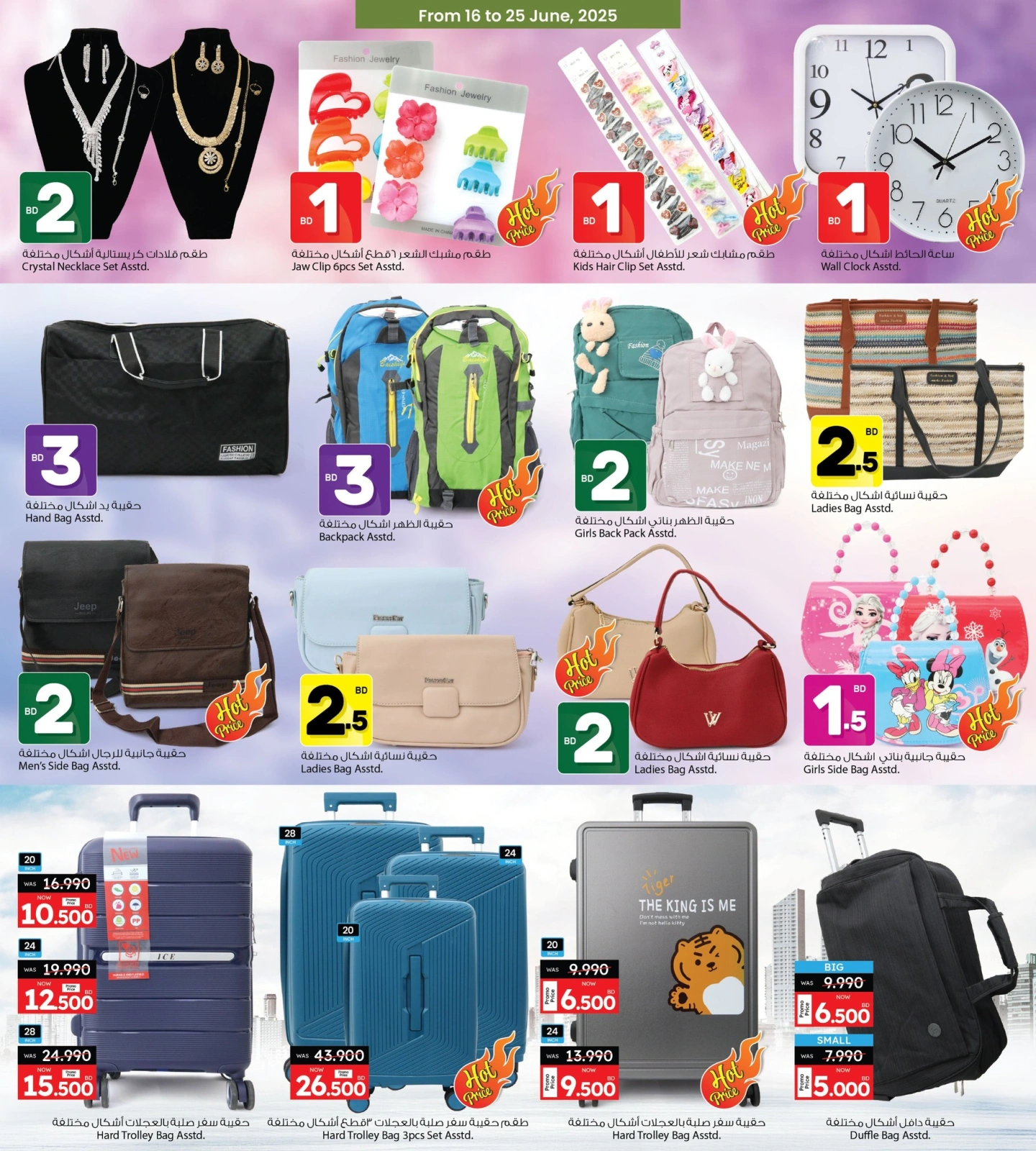 Page 18 in Offers 1 2 3 BD at Ansar Gallery Bahrain