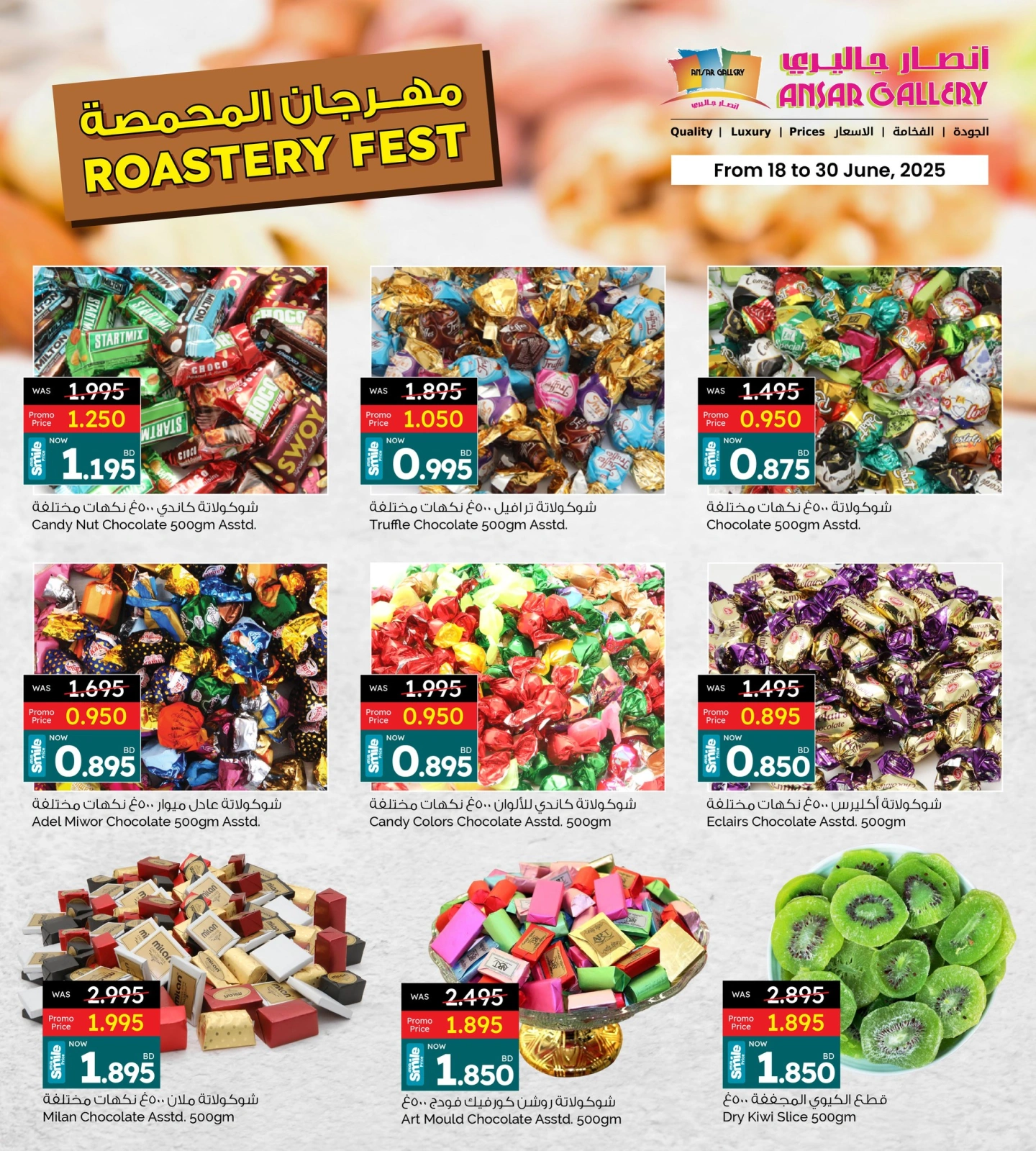 Page 8 in Roastery Festival Deals at Ansar Gallery Bahrain