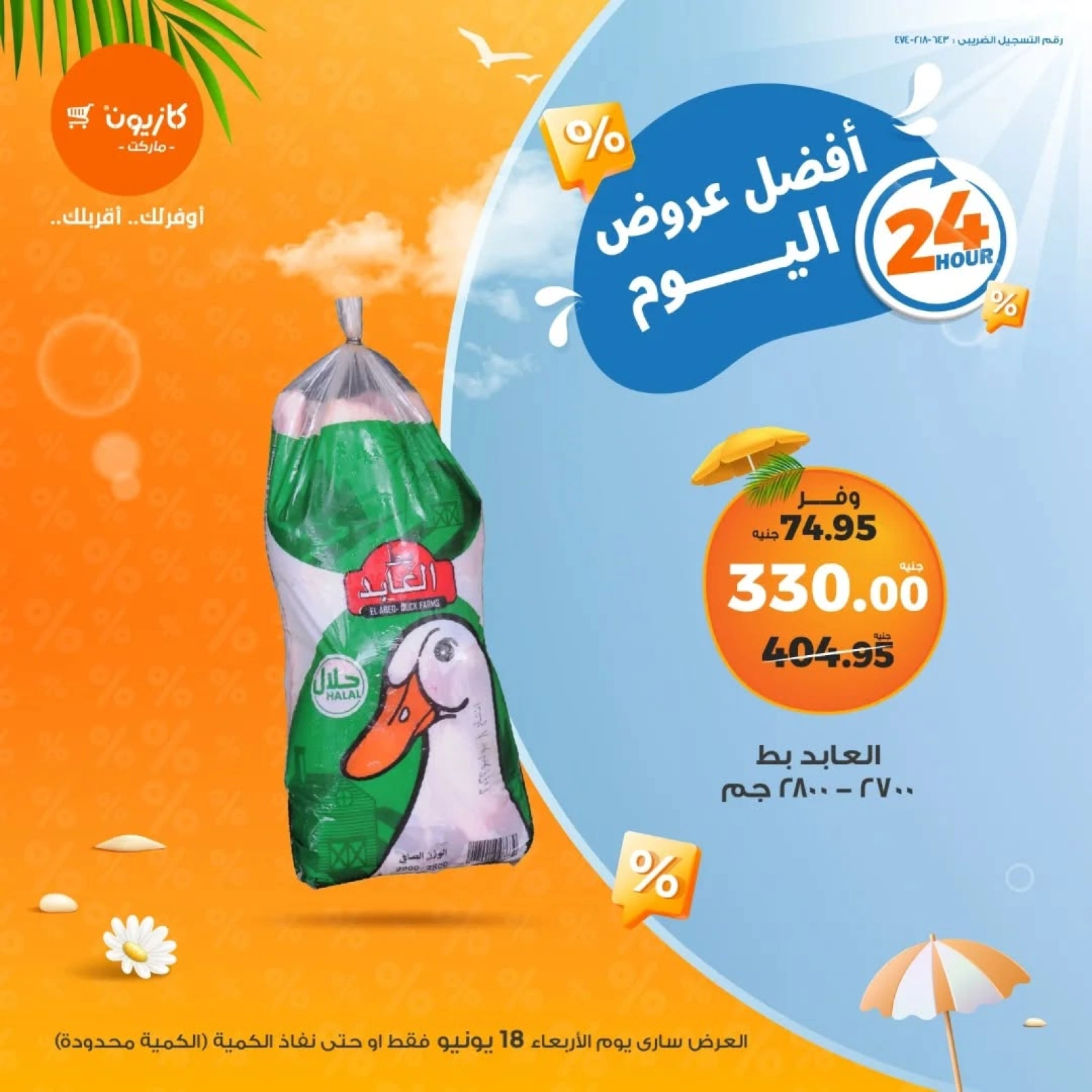 Page 4 in Today's best offers at Kazyon Market Egypt