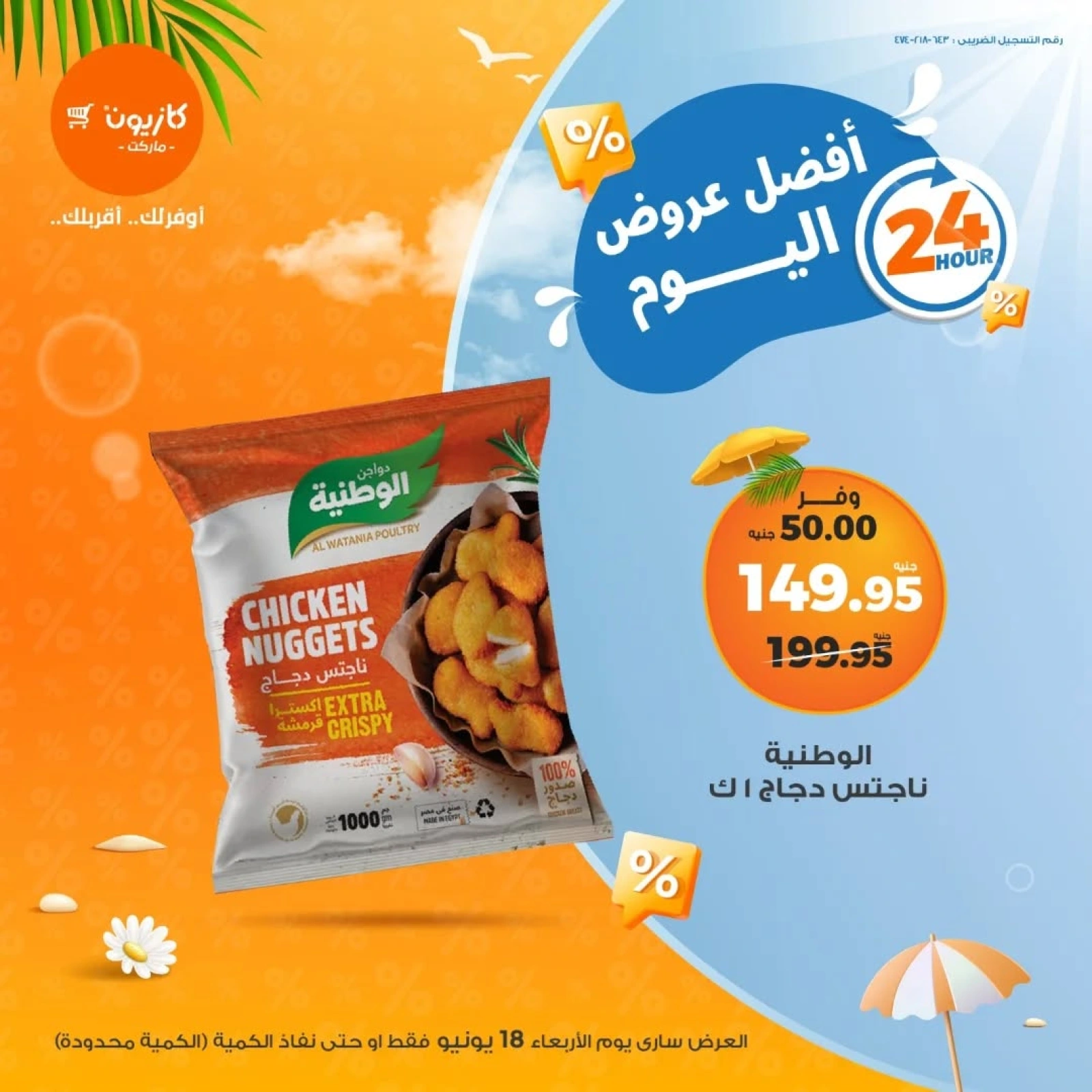 Page 3 in Today's best offers at Kazyon Market Egypt