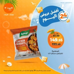 Page 3 in Today's best offers at Kazyon Market Egypt