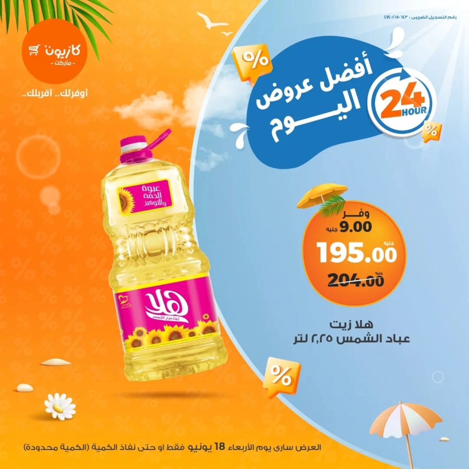 Page 2 in Today's best offers at Kazyon Market Egypt