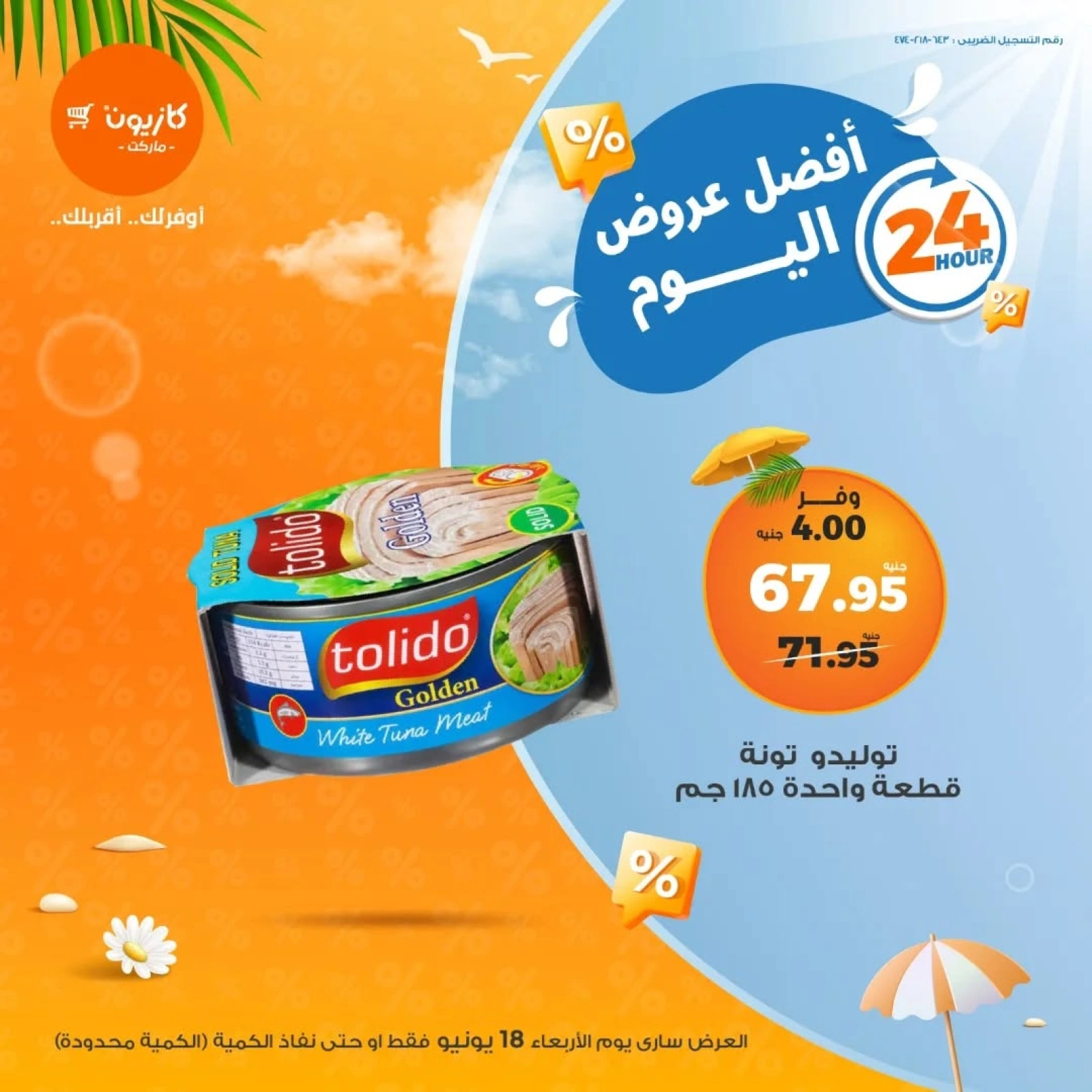 Page 5 in Today's best offers at Kazyon Market Egypt
