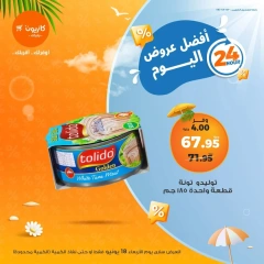 Page 5 in Today's best offers at Kazyon Market Egypt