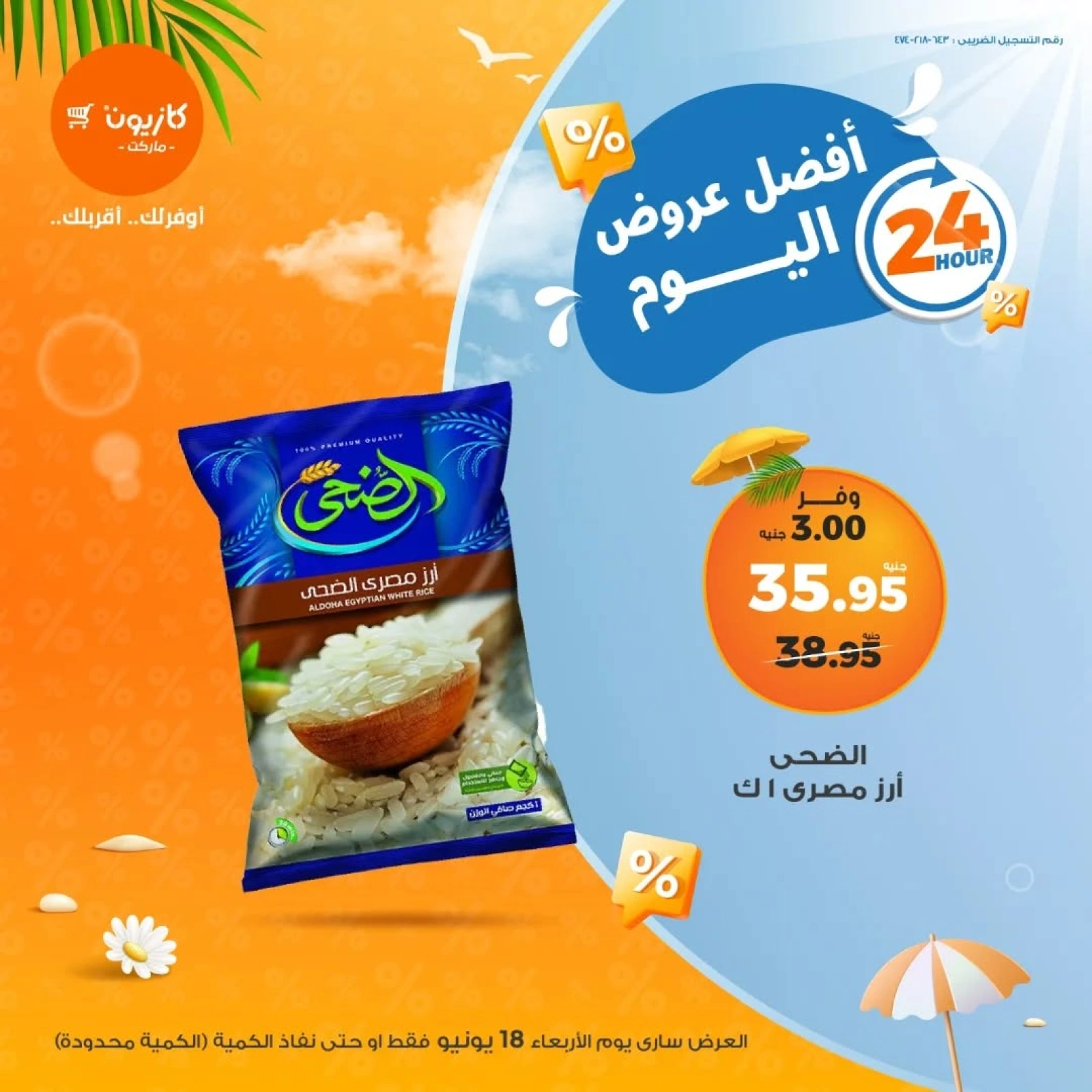 Page 1 in Today's best offers at Kazyon Market Egypt