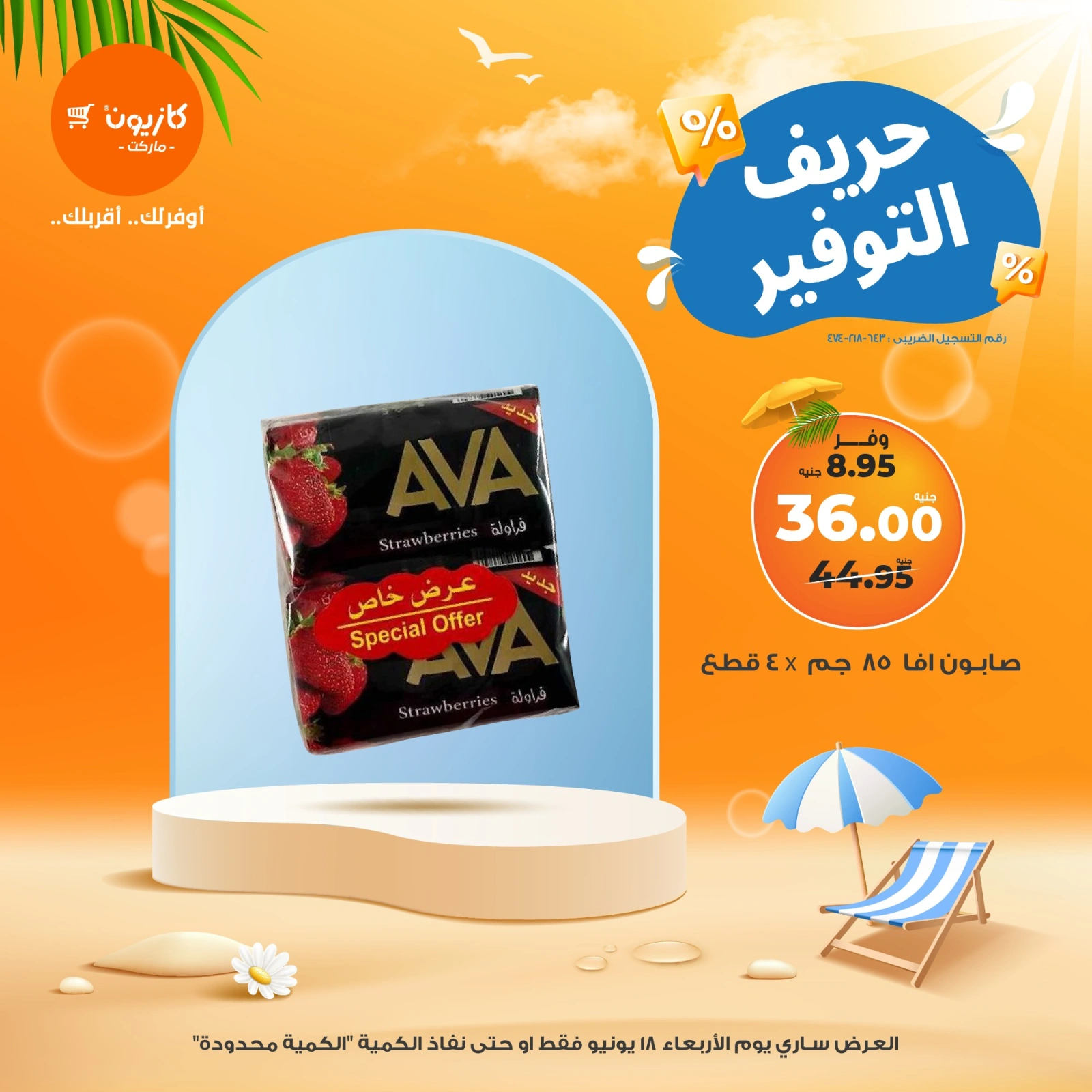 Page 5 in Super Saving at Kazyon Market Egypt