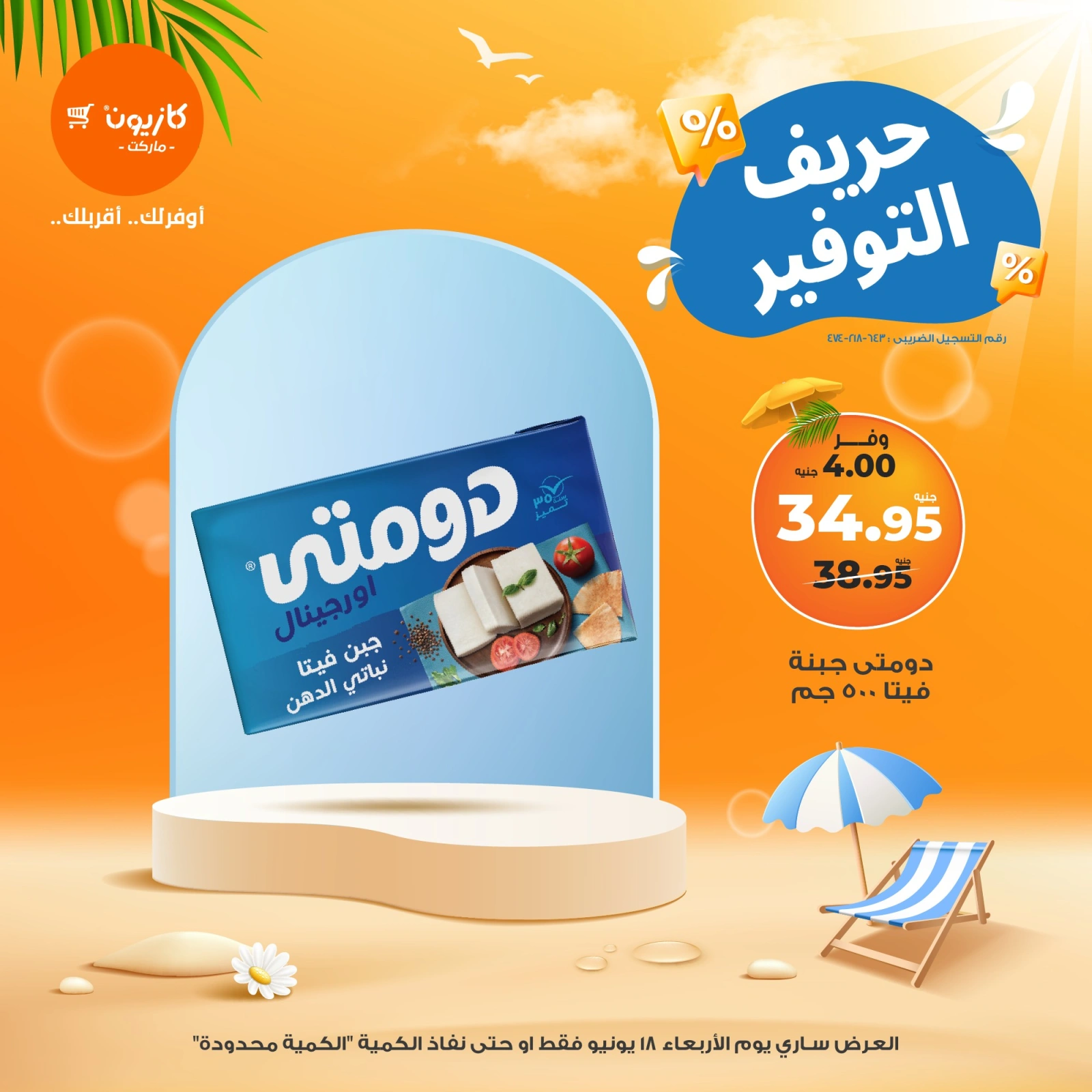 Page 2 in Super Saving at Kazyon Market Egypt