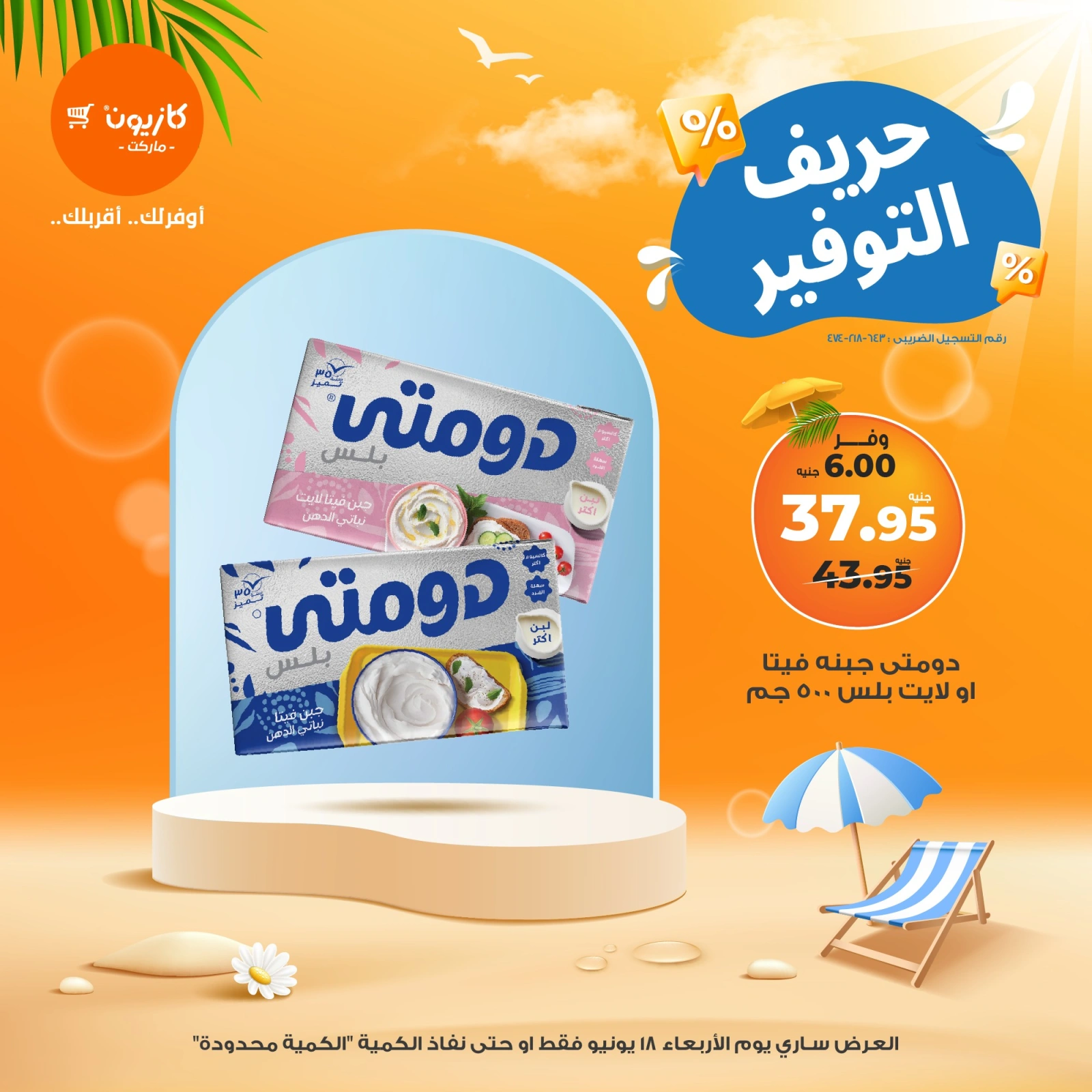 Page 1 in Super Saving at Kazyon Market Egypt
