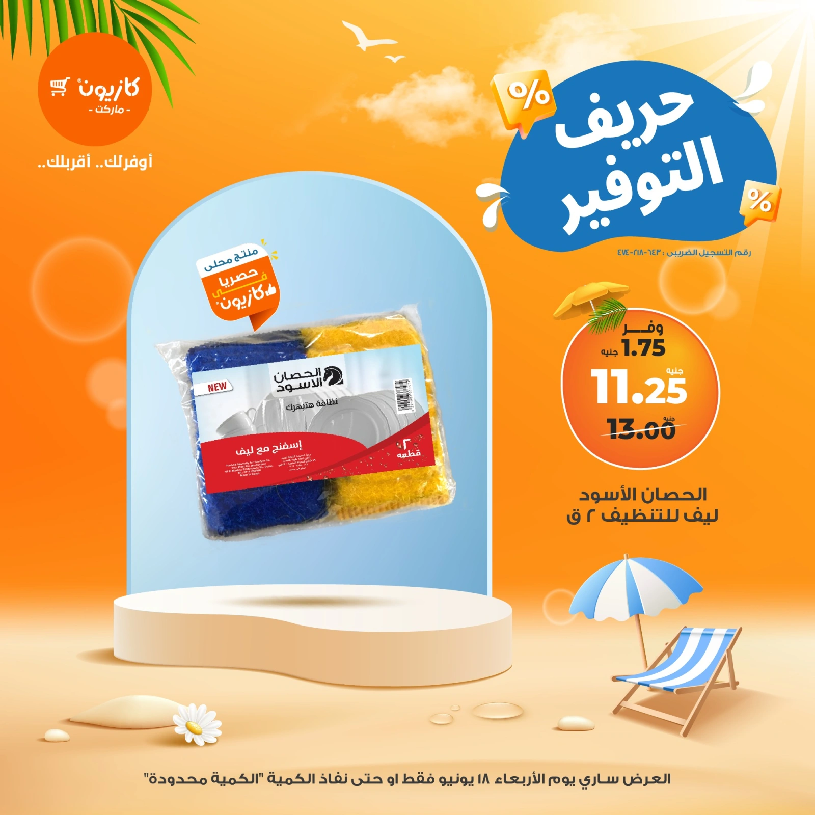 Page 6 in Super Saving at Kazyon Market Egypt