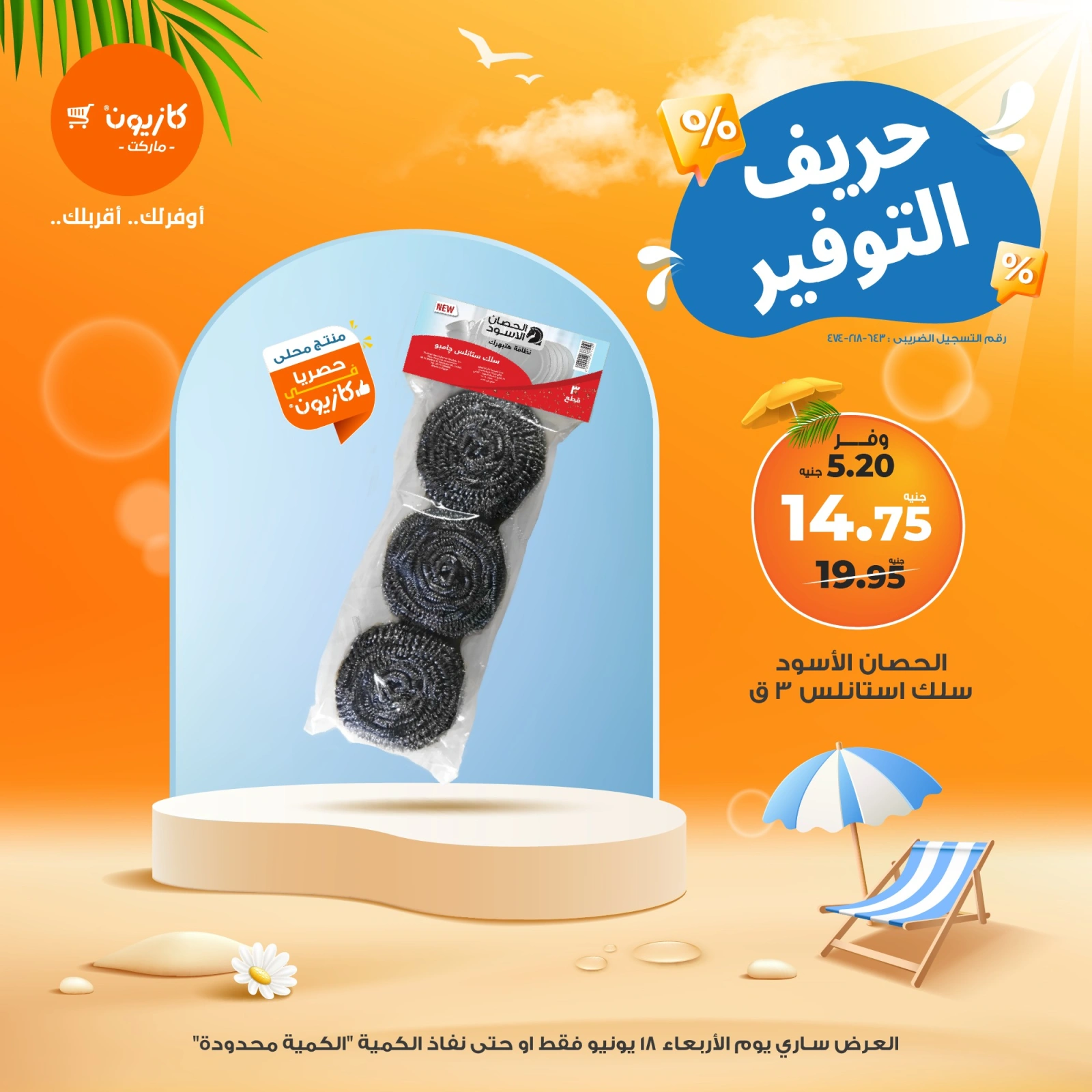 Page 7 in Super Saving at Kazyon Market Egypt